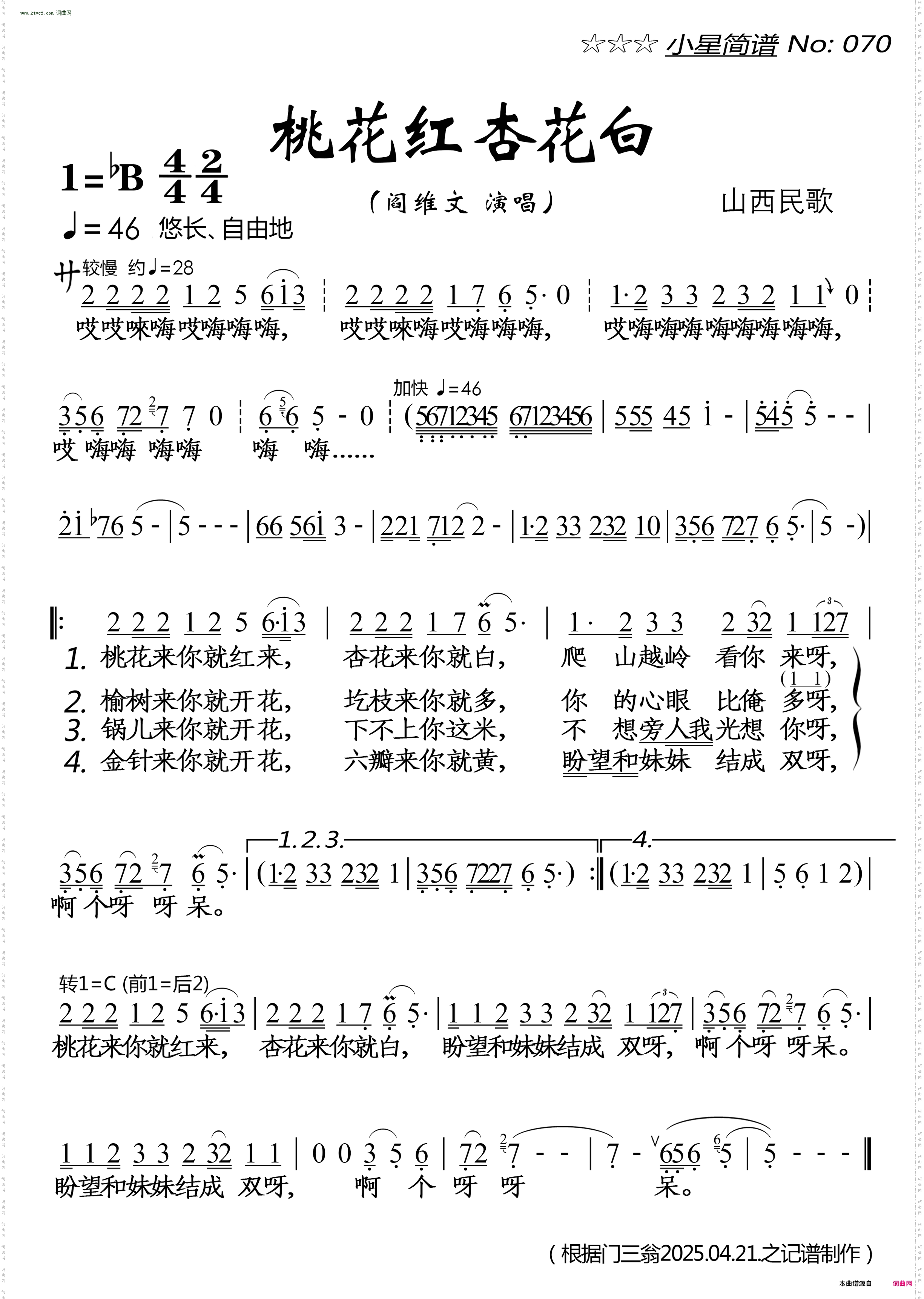 桃花红杏花白_山西民歌