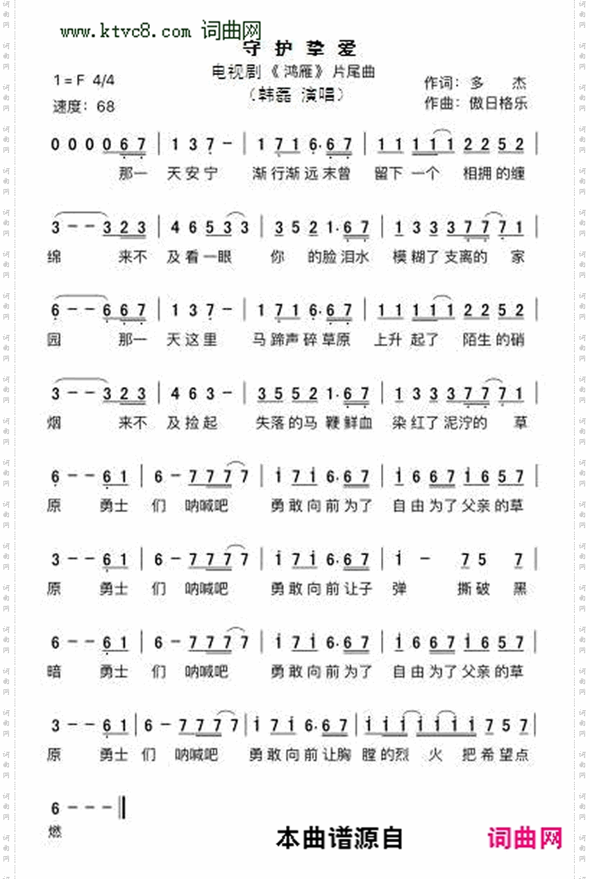 守护挚爱_电视剧《鸿雁》片尾曲