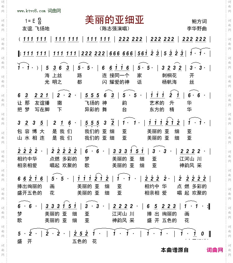 美丽的亚细亚