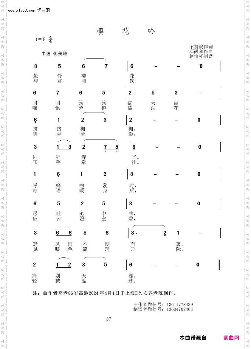 樱花吟_邓融和原创专辑