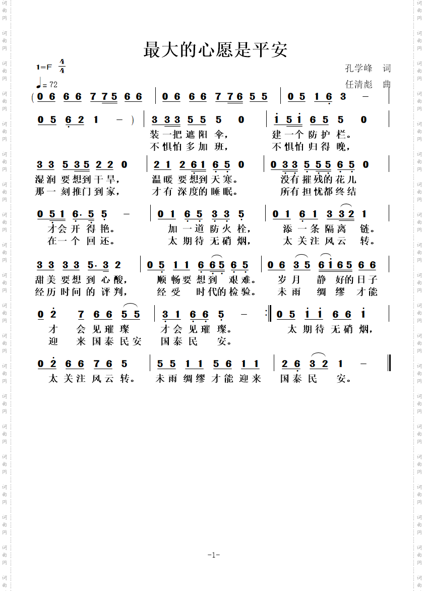 最大的心愿是平安