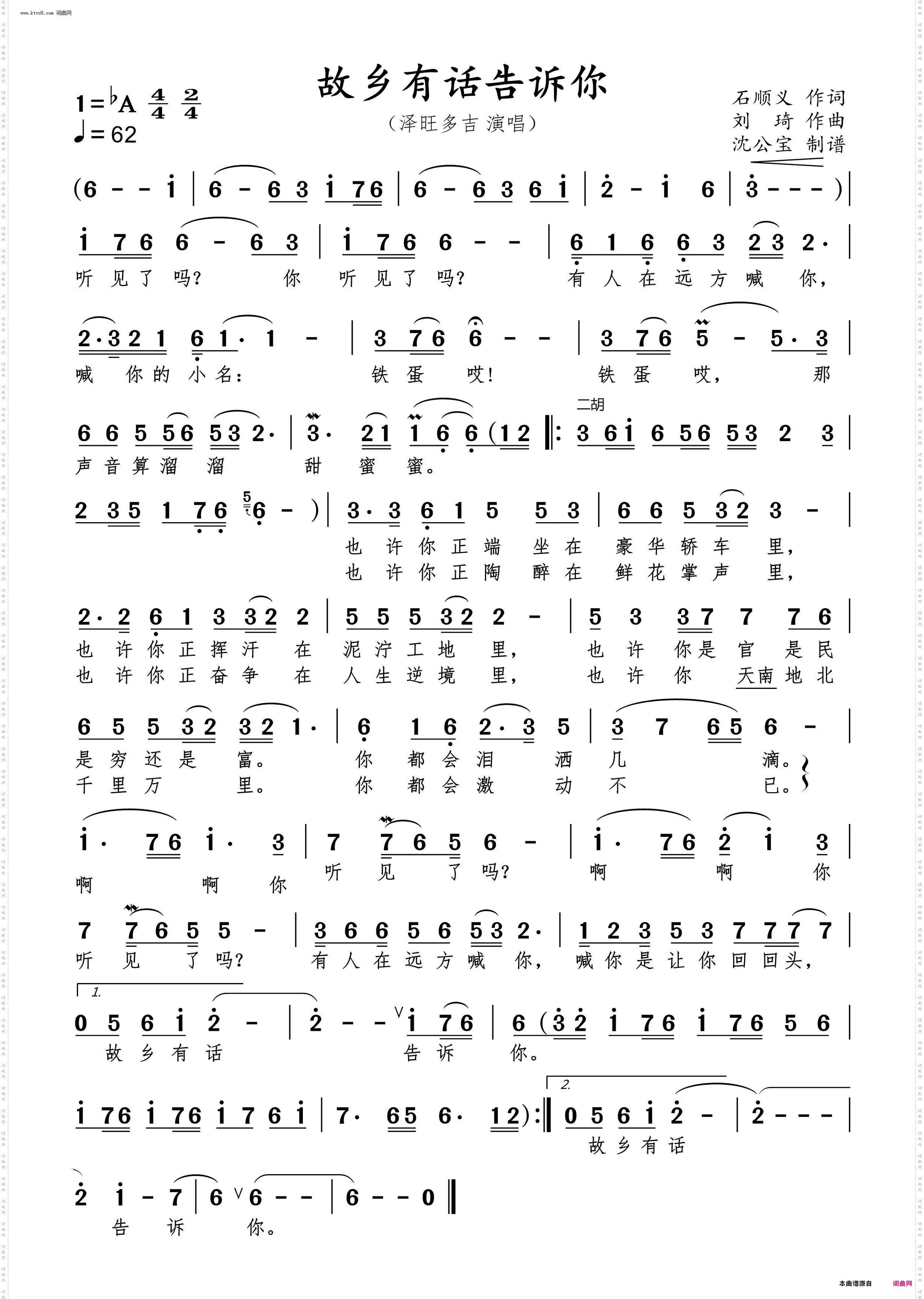 故乡有话告诉你