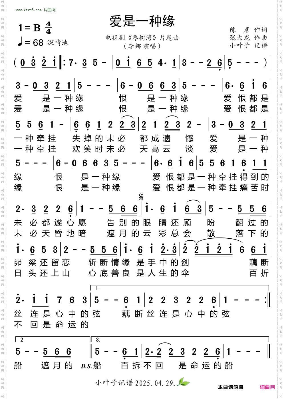 爱是一种缘_电视剧《枣树湾》片尾曲