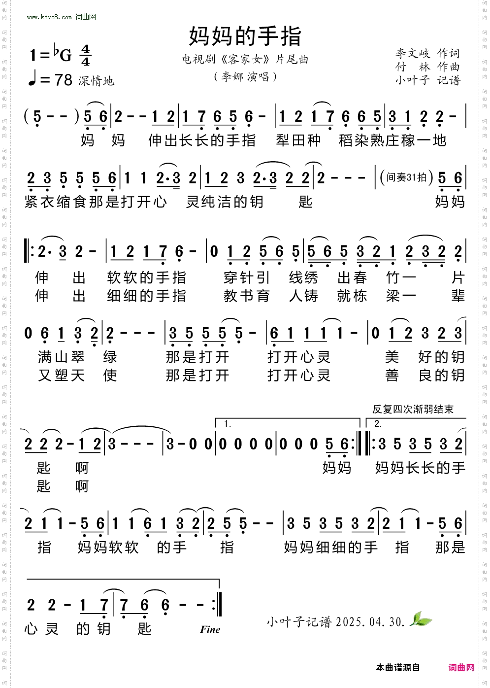 妈妈的手指_电视剧《客家女》片尾曲