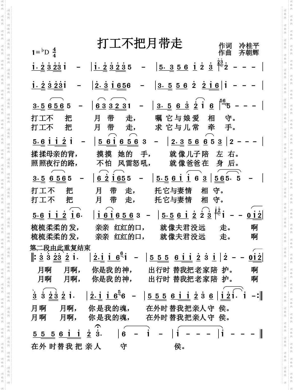 打工不把月带走