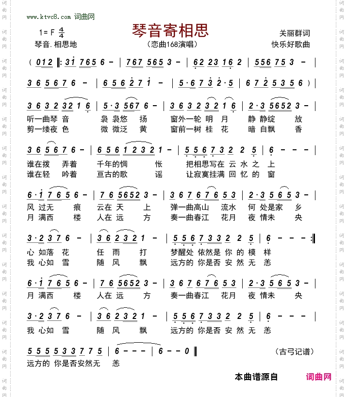 琴音寄相思