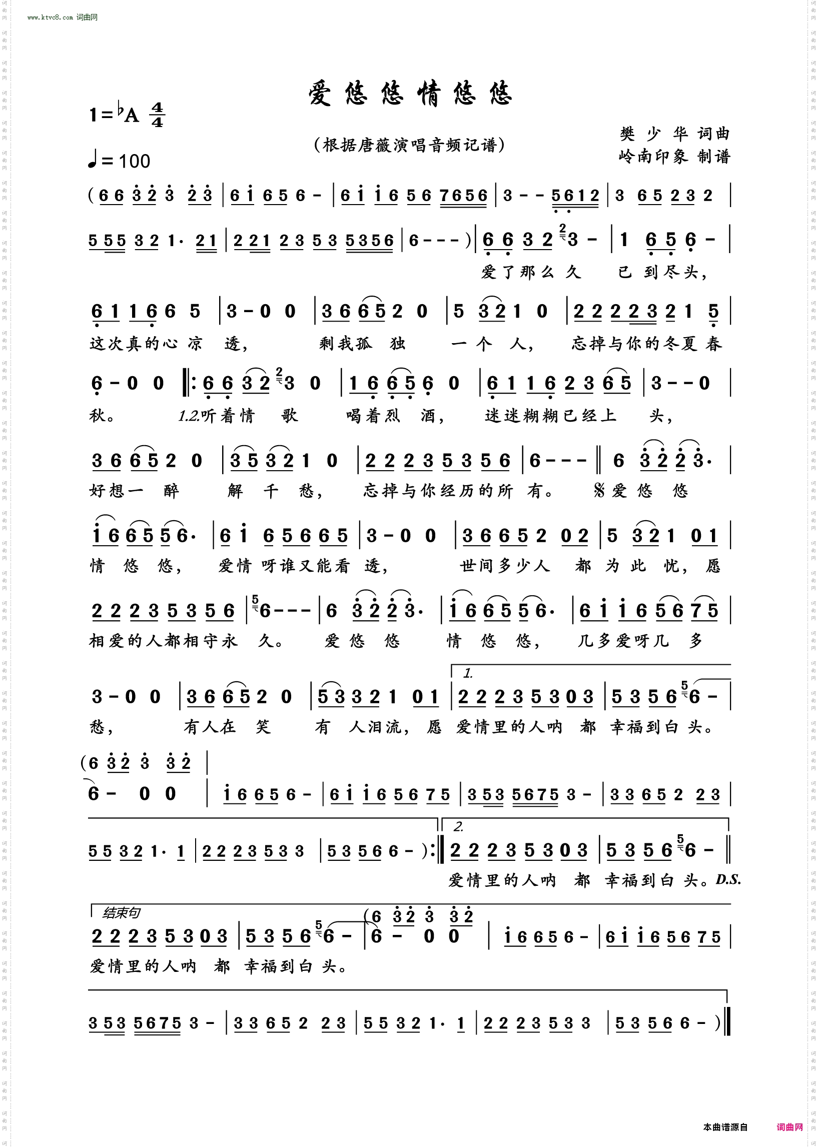 爱悠悠情悠悠