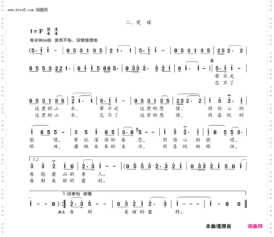 哭嫁_佘山音画