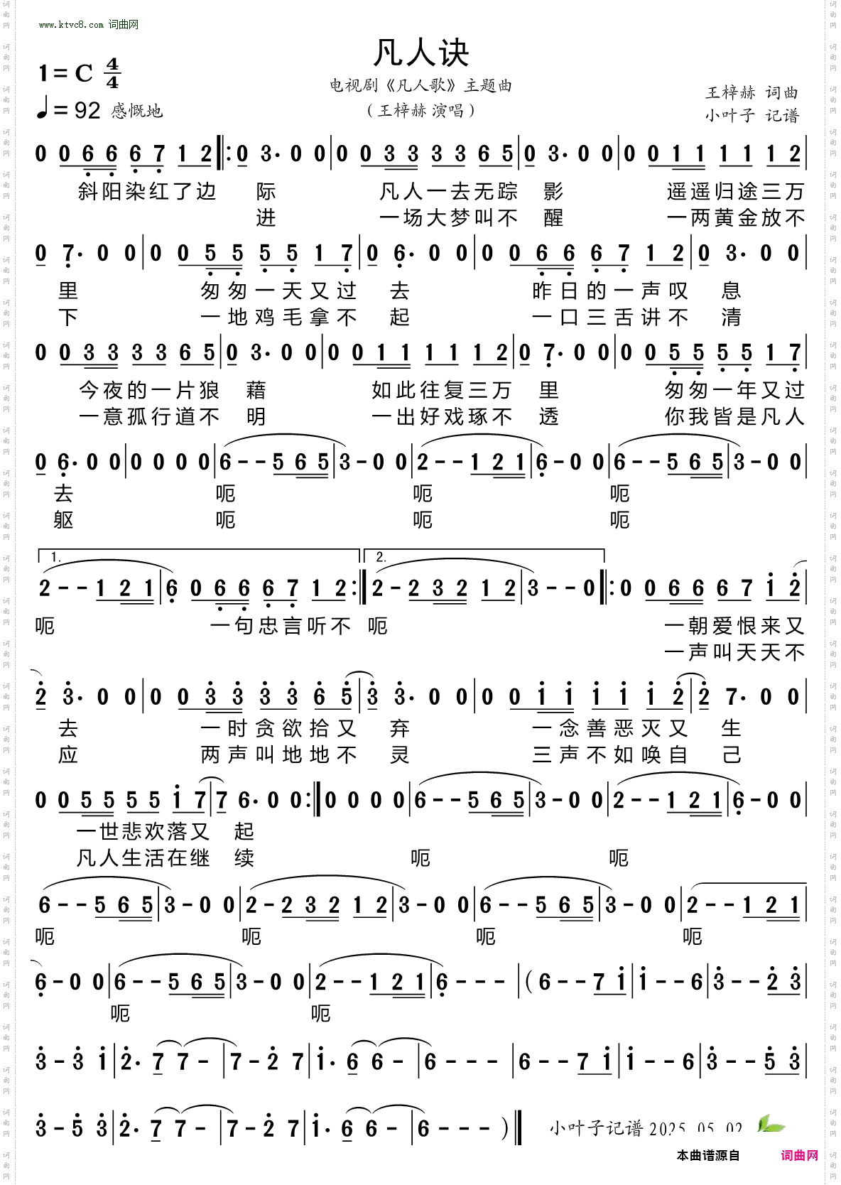 凡人诀_电视剧《凡人歌》主题曲