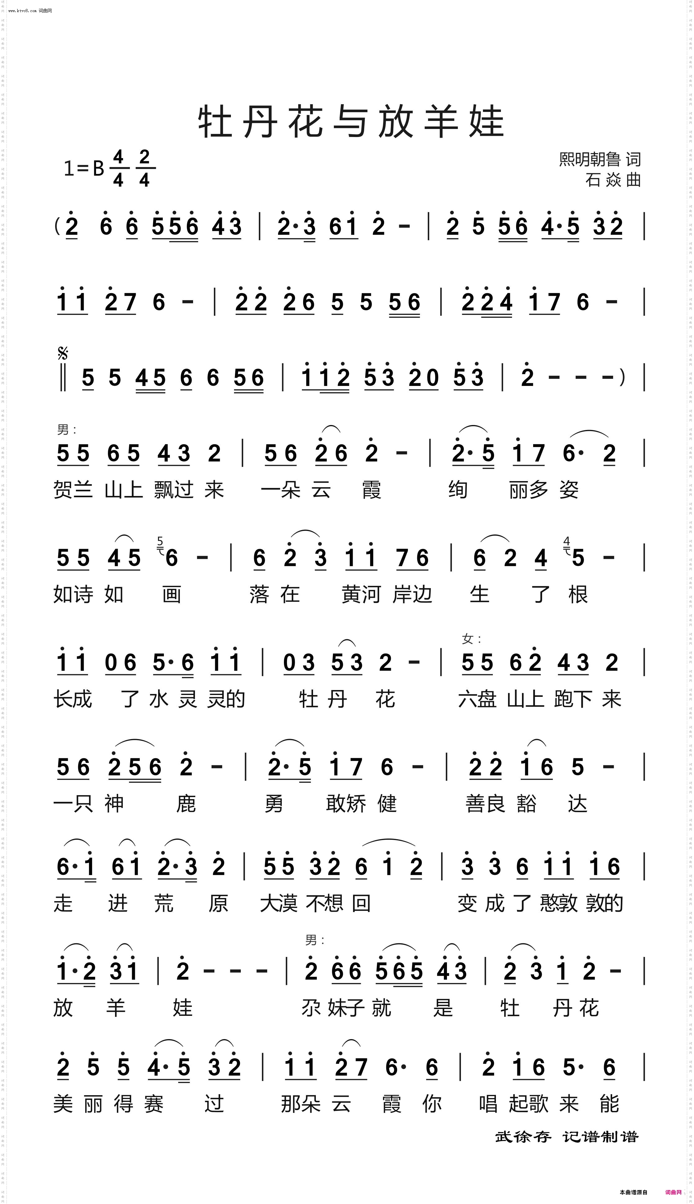 牡丹花与放羊娃_不转调版