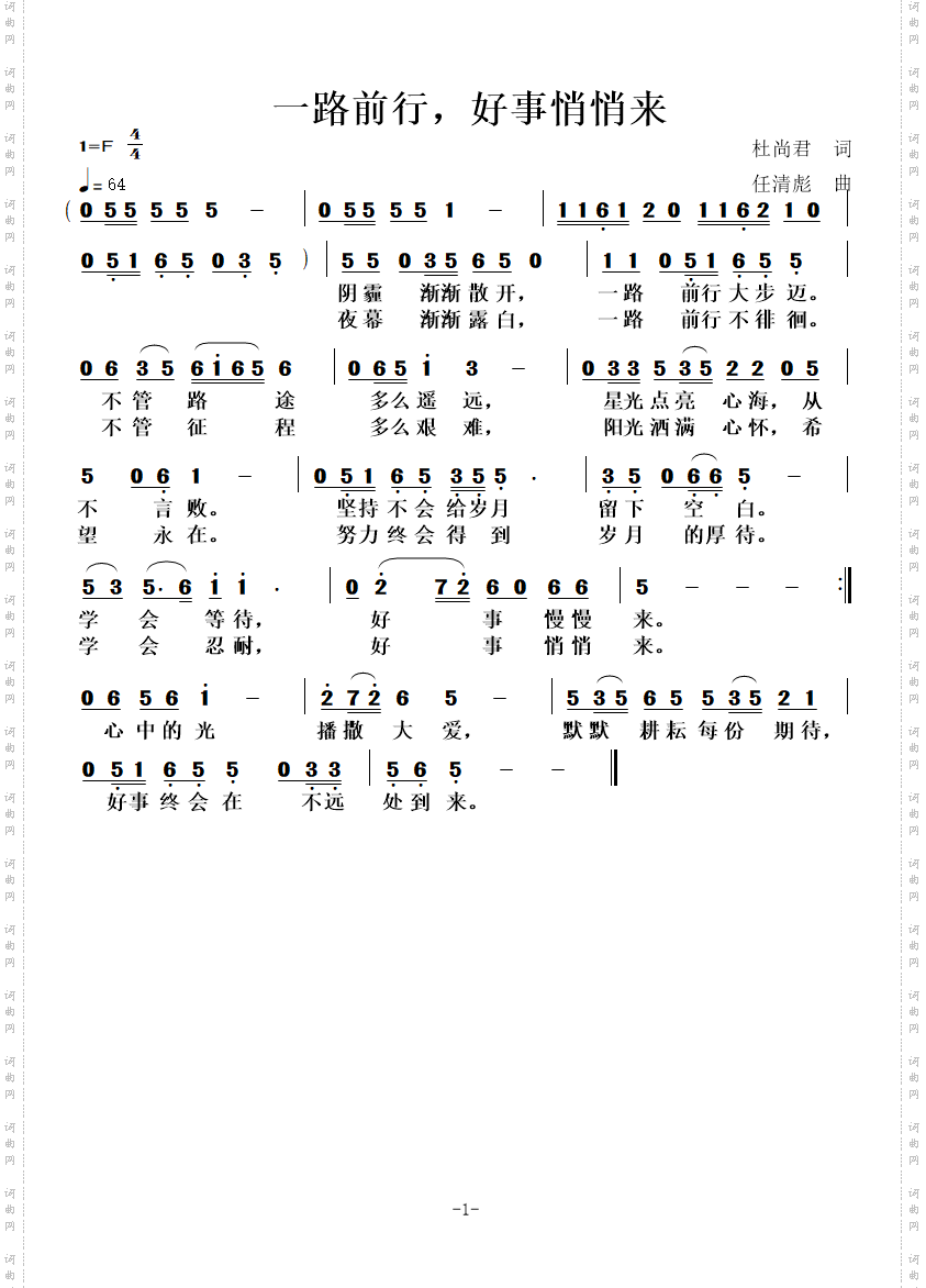 一路前行，好事悄悄来