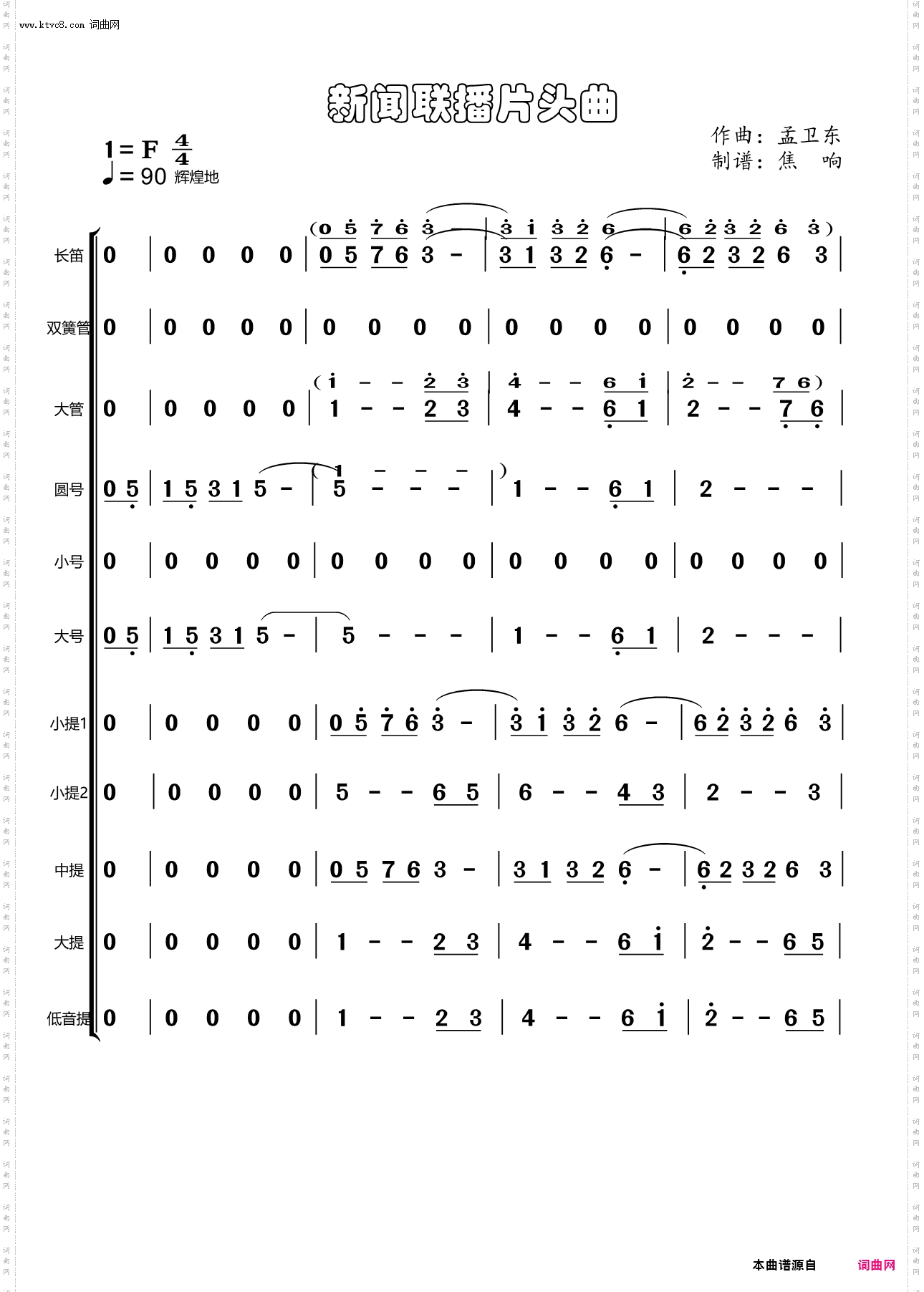新闻联播片头曲