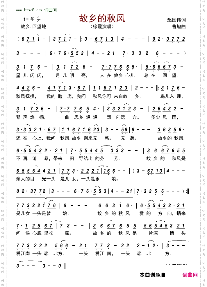 故乡的秋风