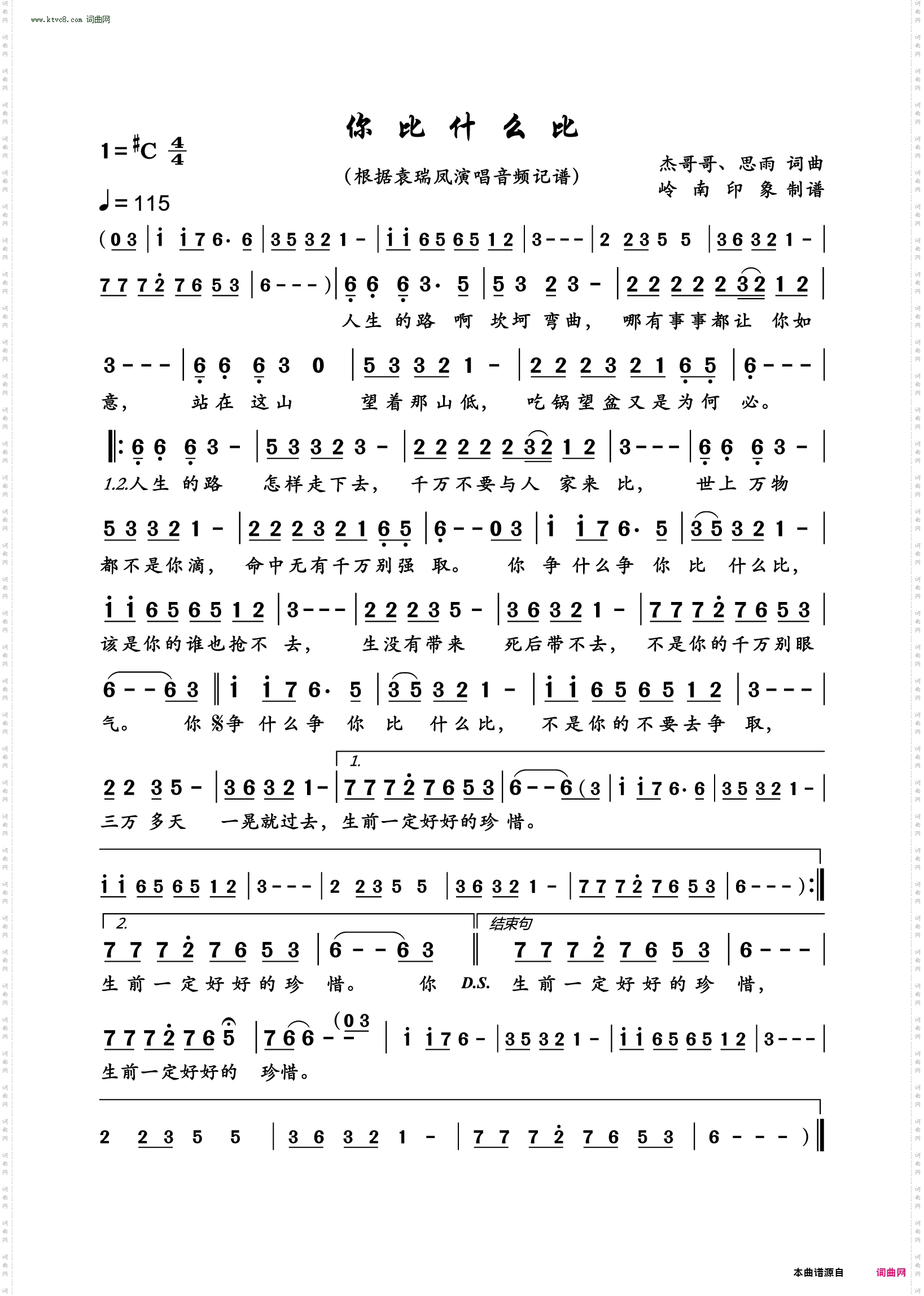 你比什么比