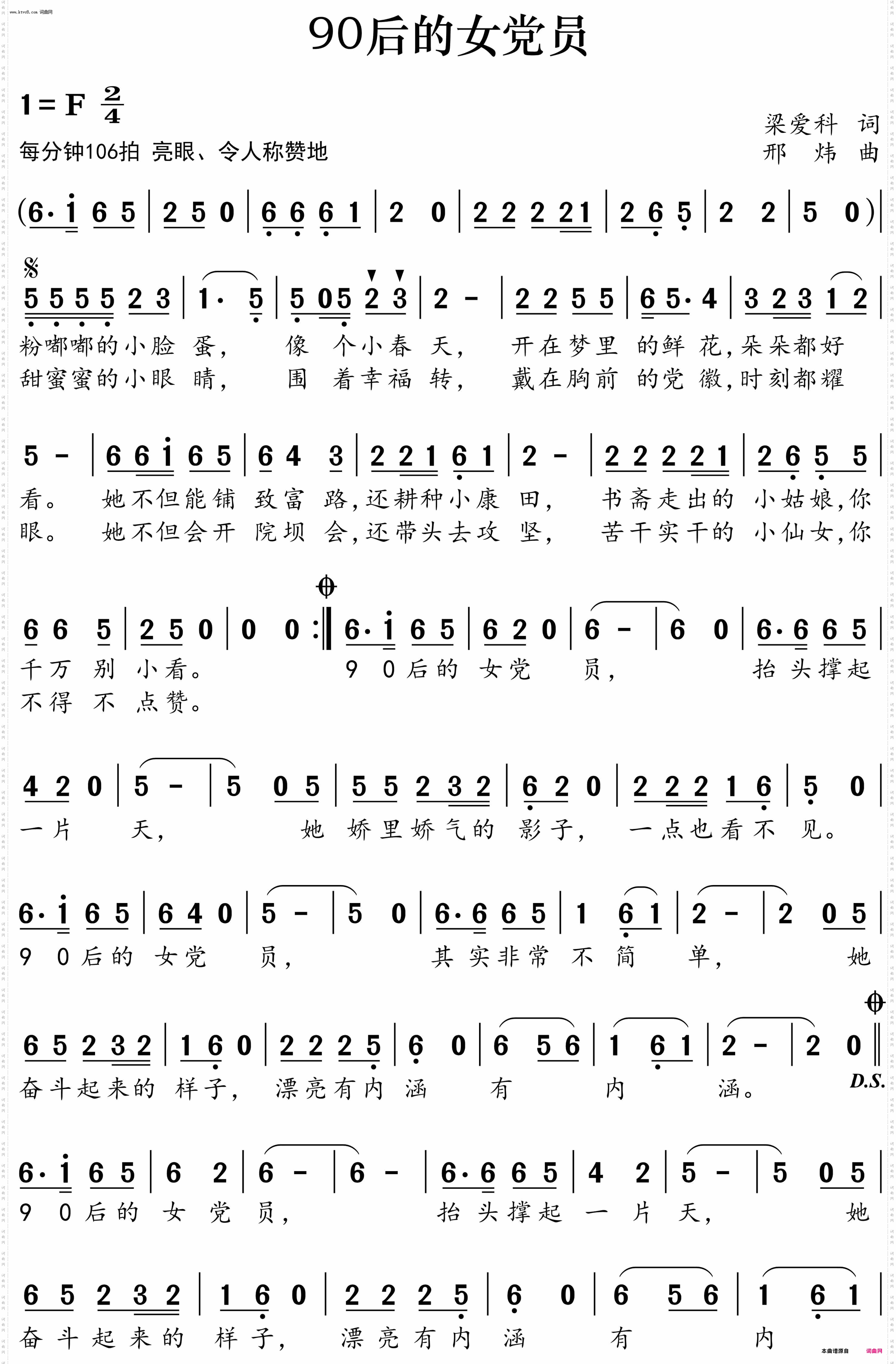 90后的女党员