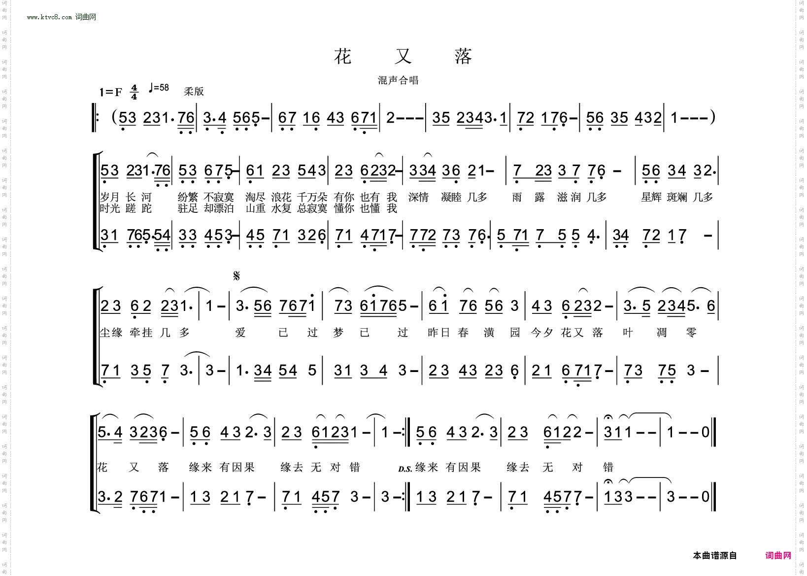 花又落_混声合唱