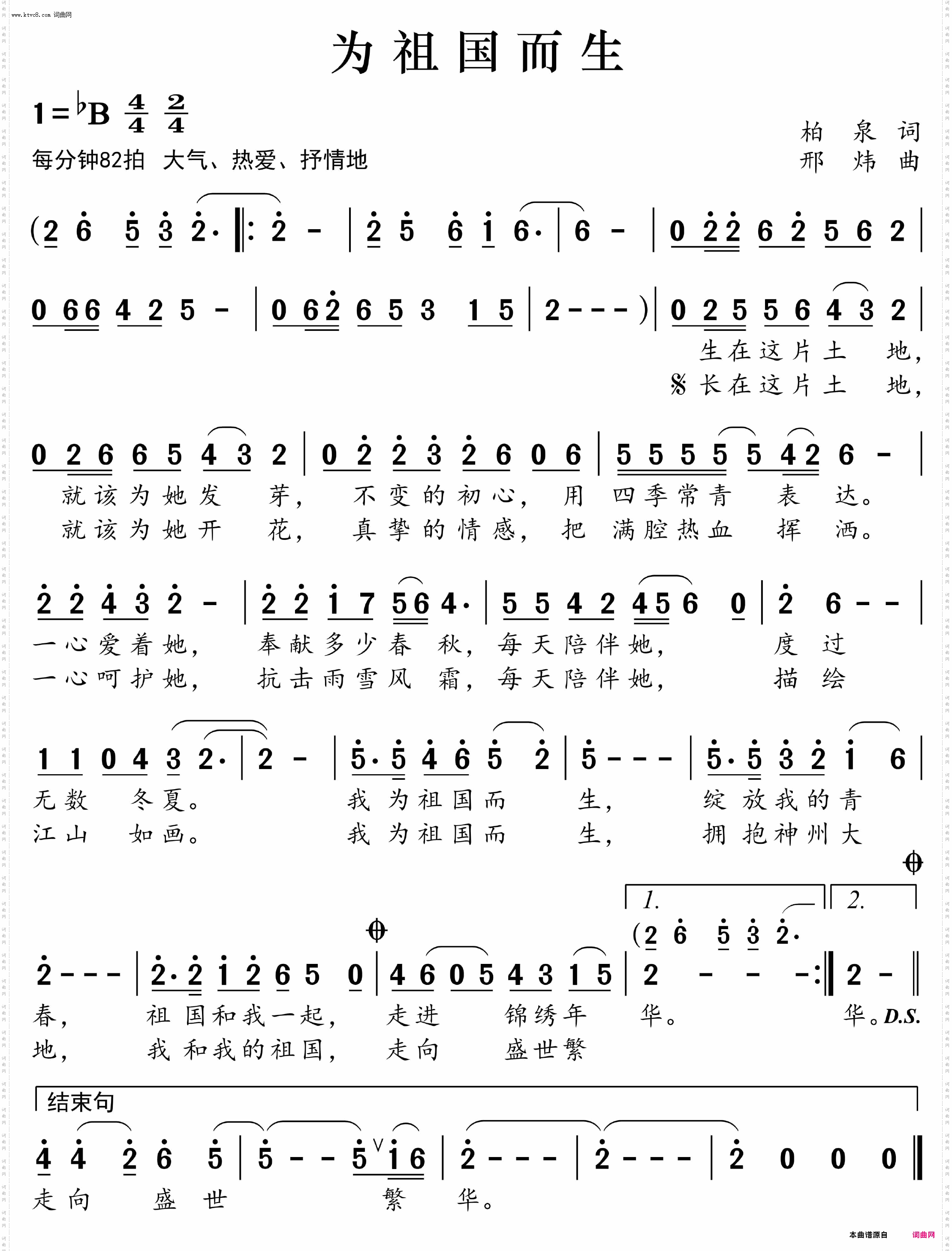 为祖国而生