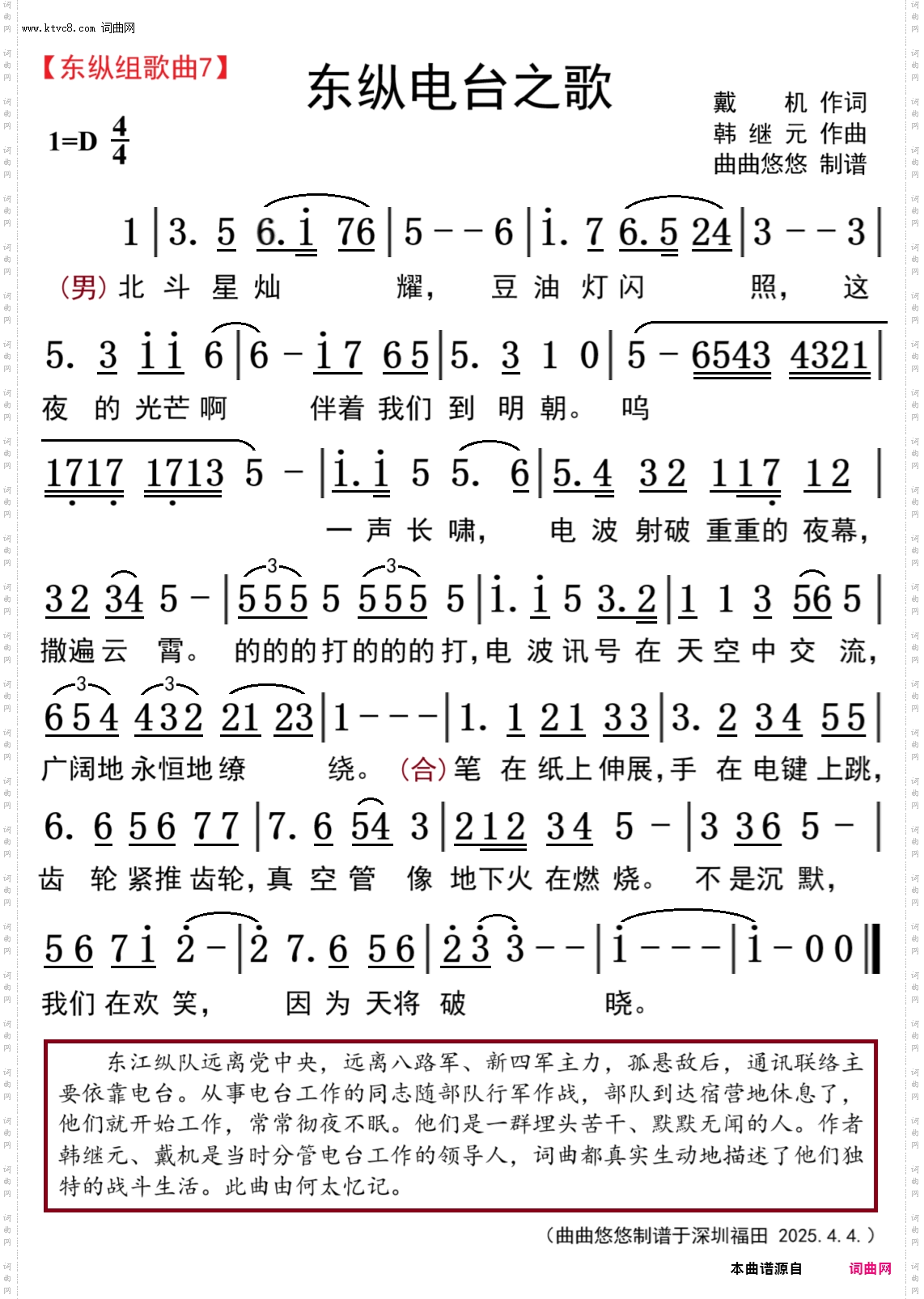 东纵电台之歌_东纵组歌曲7