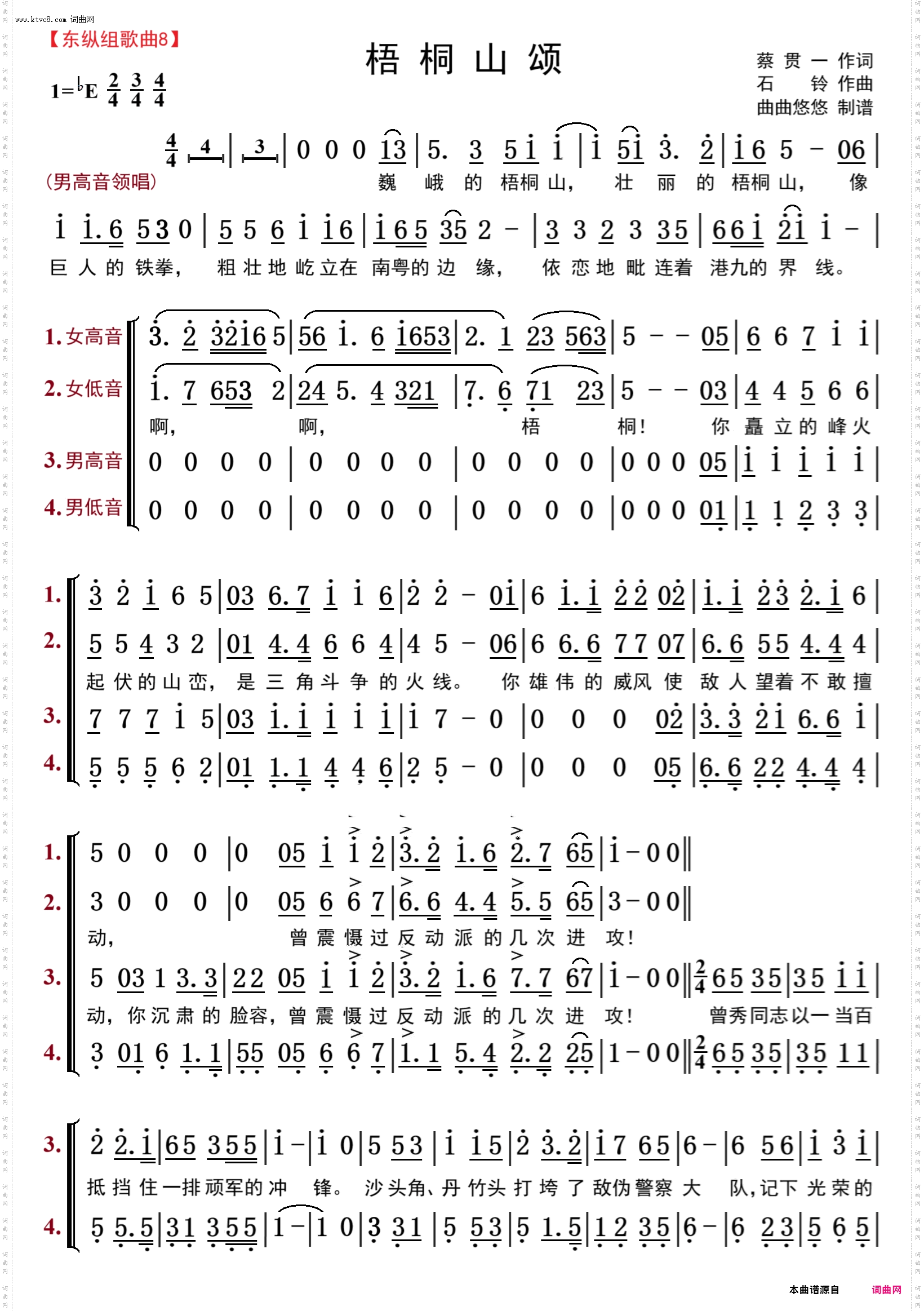 梧桐山颂_东纵组歌曲8