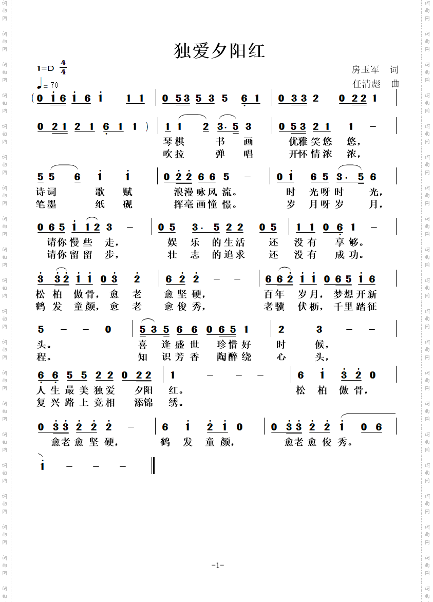 独爱夕阳红