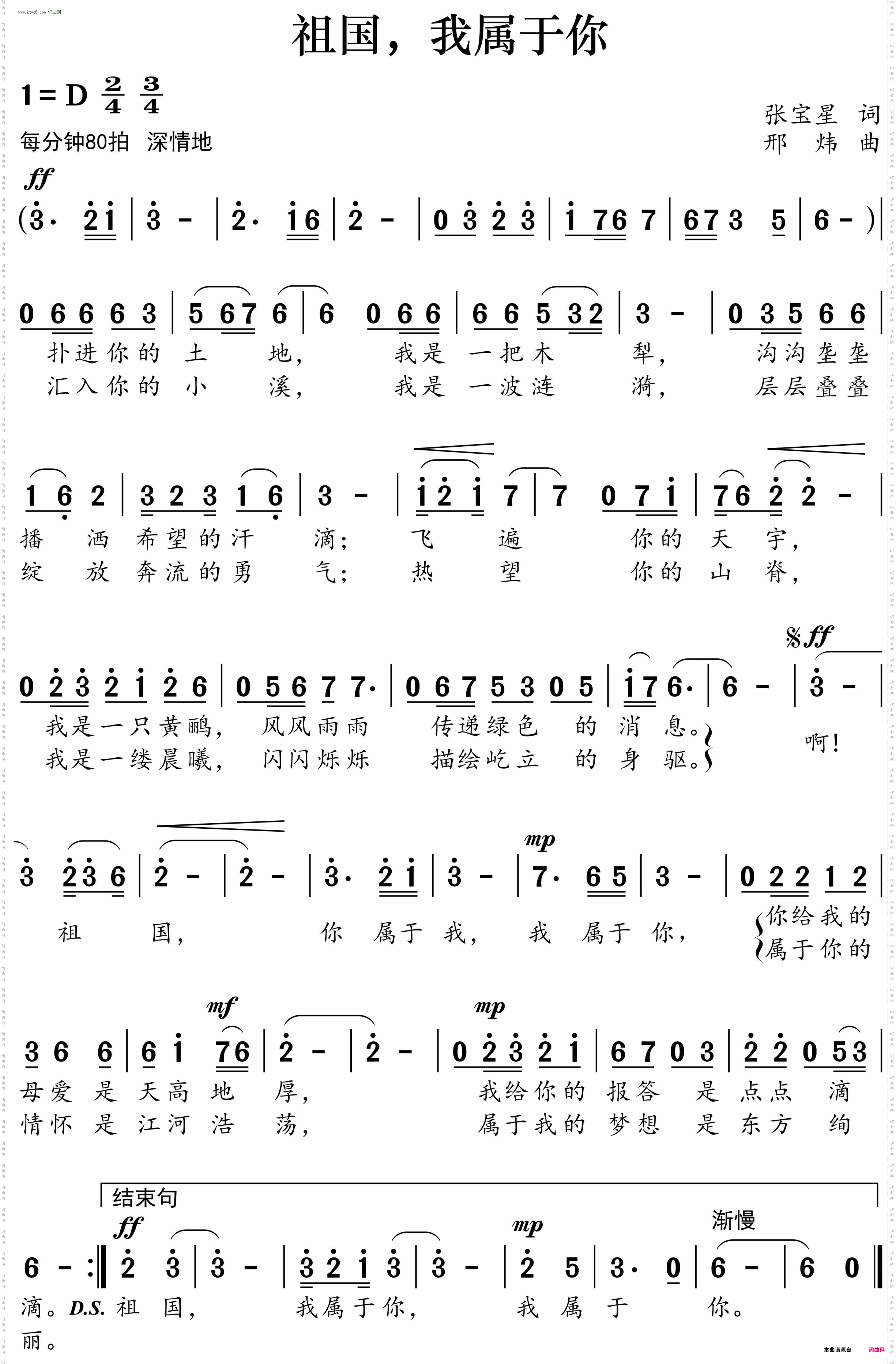 祖国，我属于你