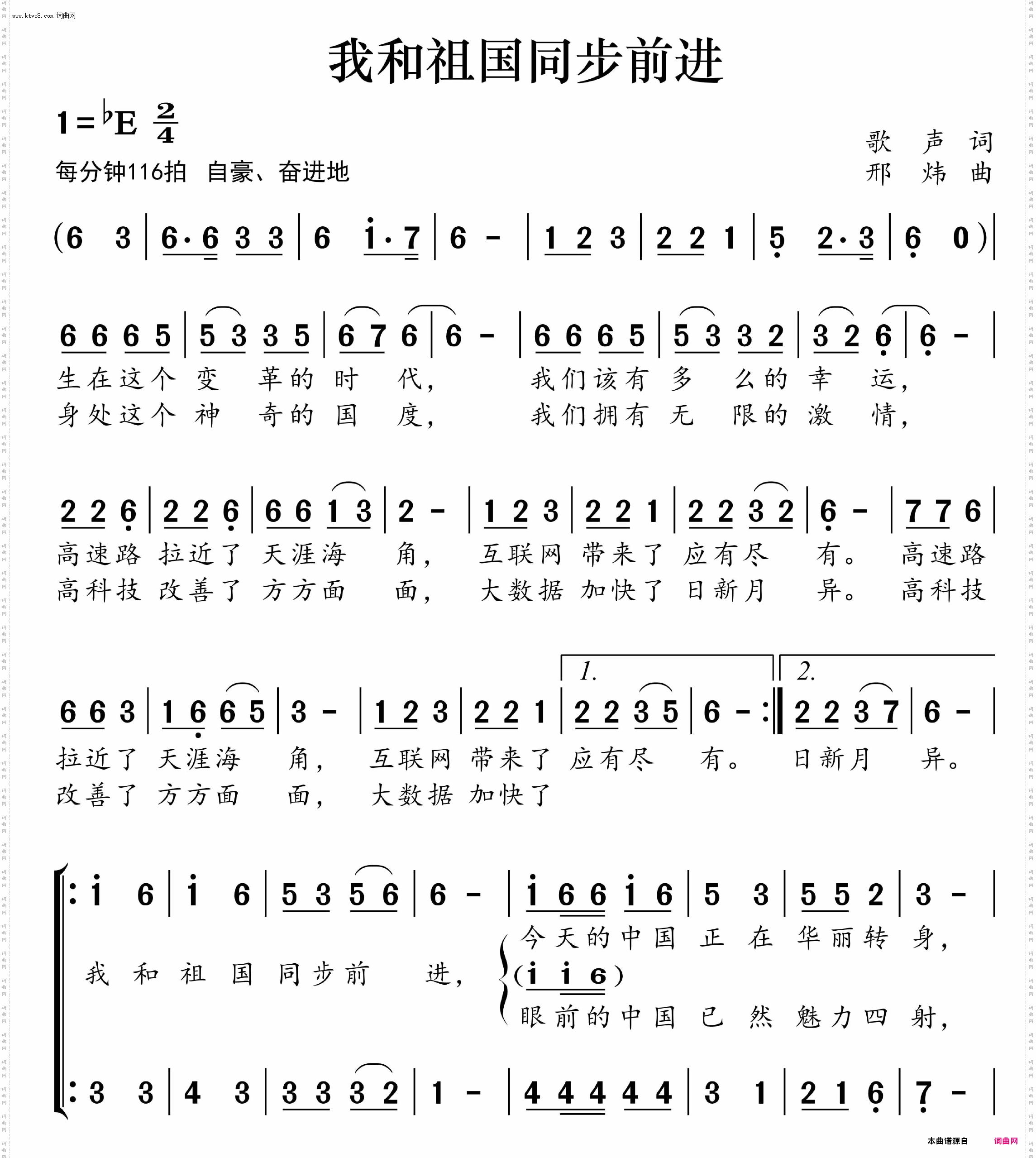 我和祖国同步走