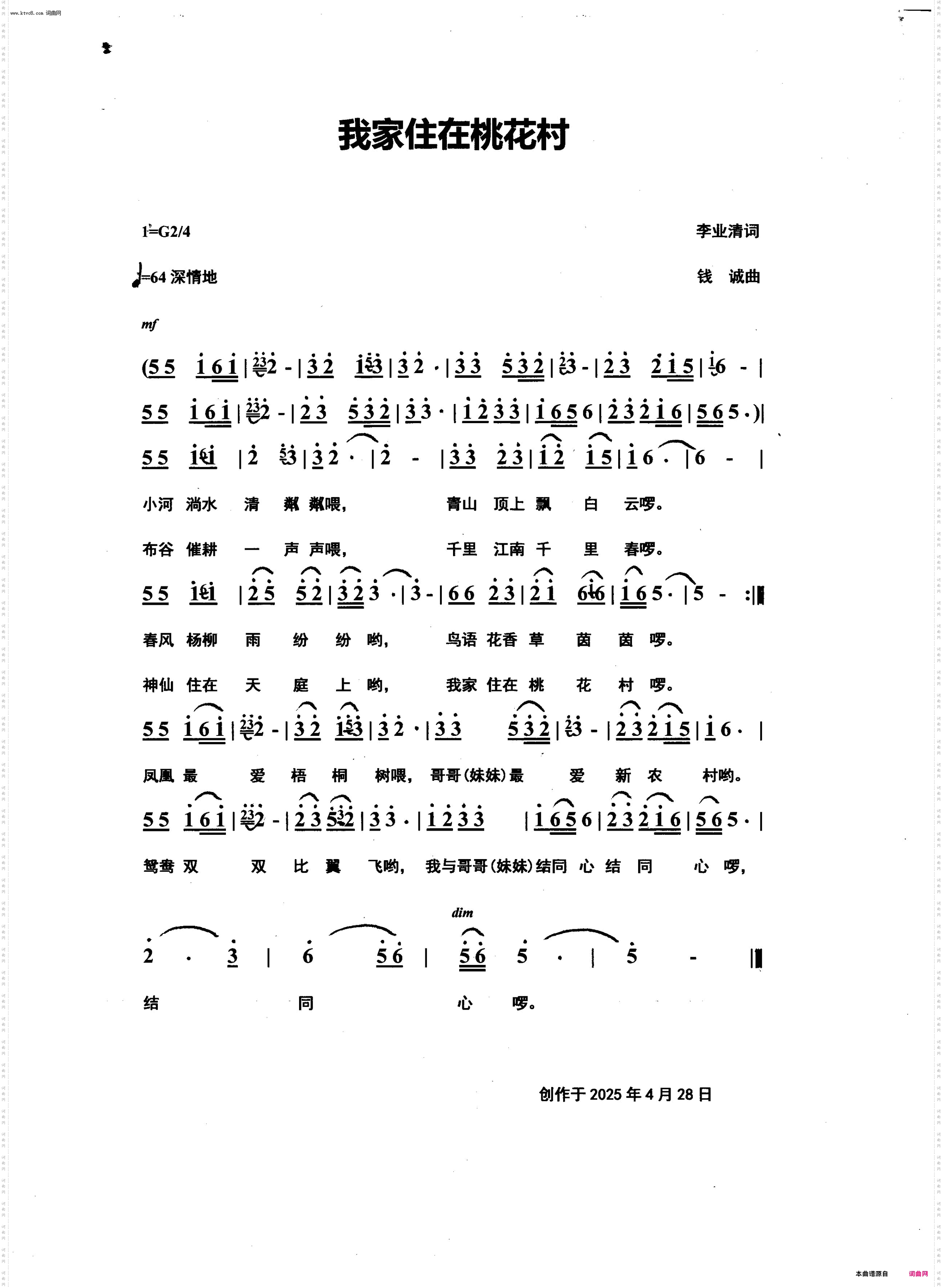我家住在桃花村