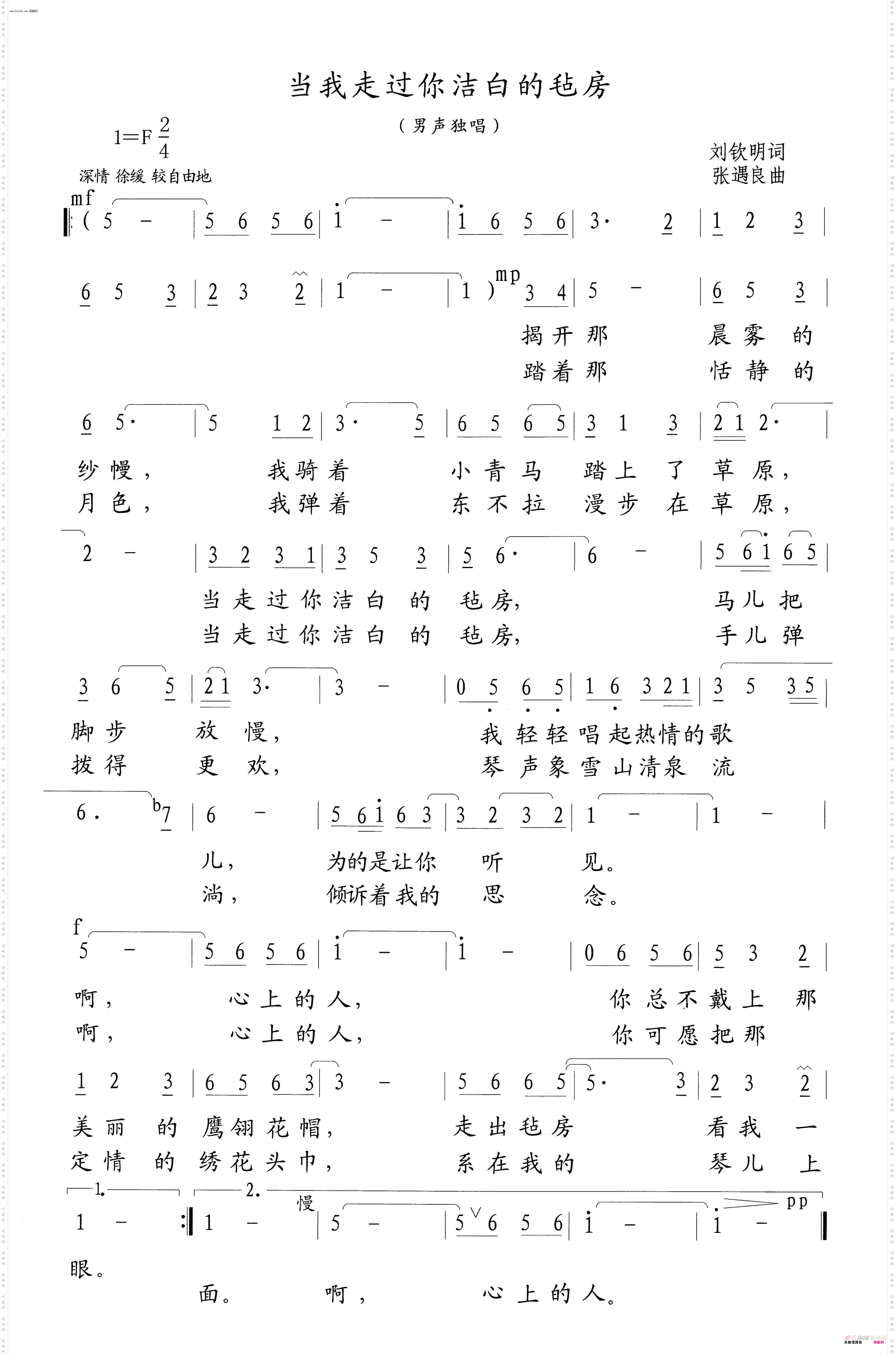 当我走过 你洁白的毡房