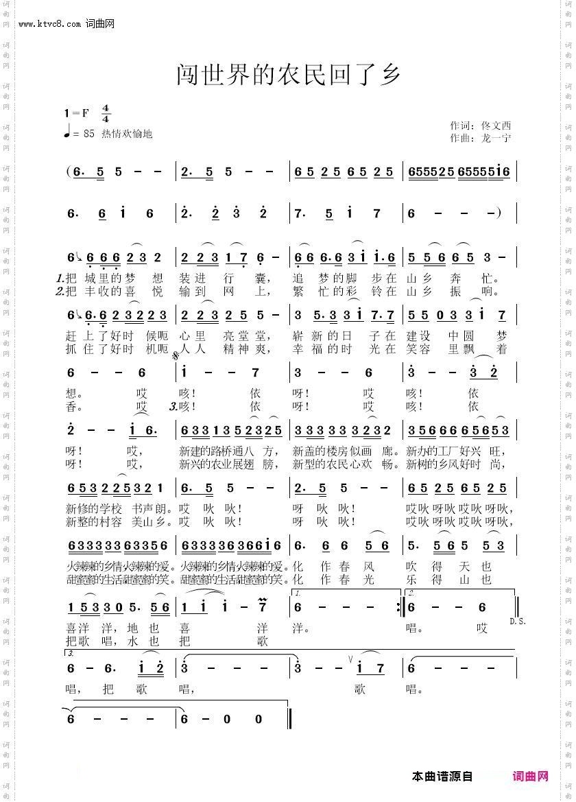 闯世界的农民回了乡