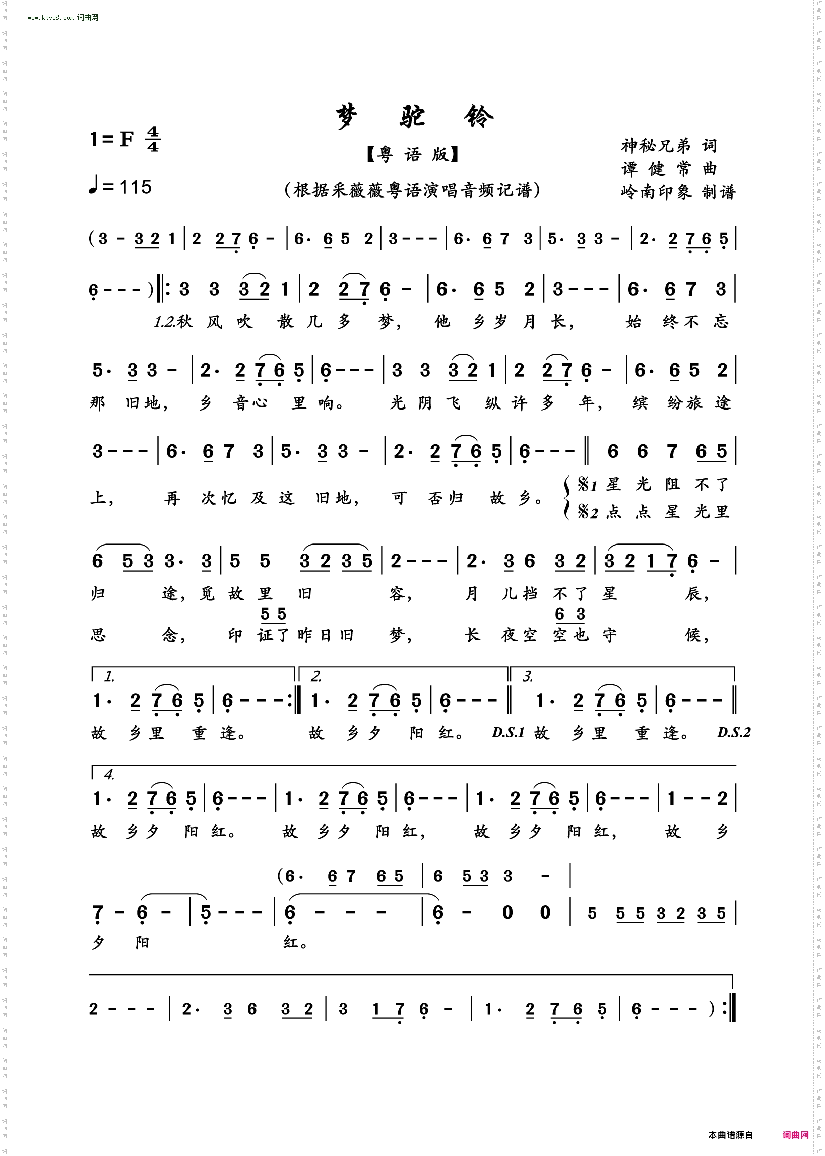 梦驼铃_粤语版