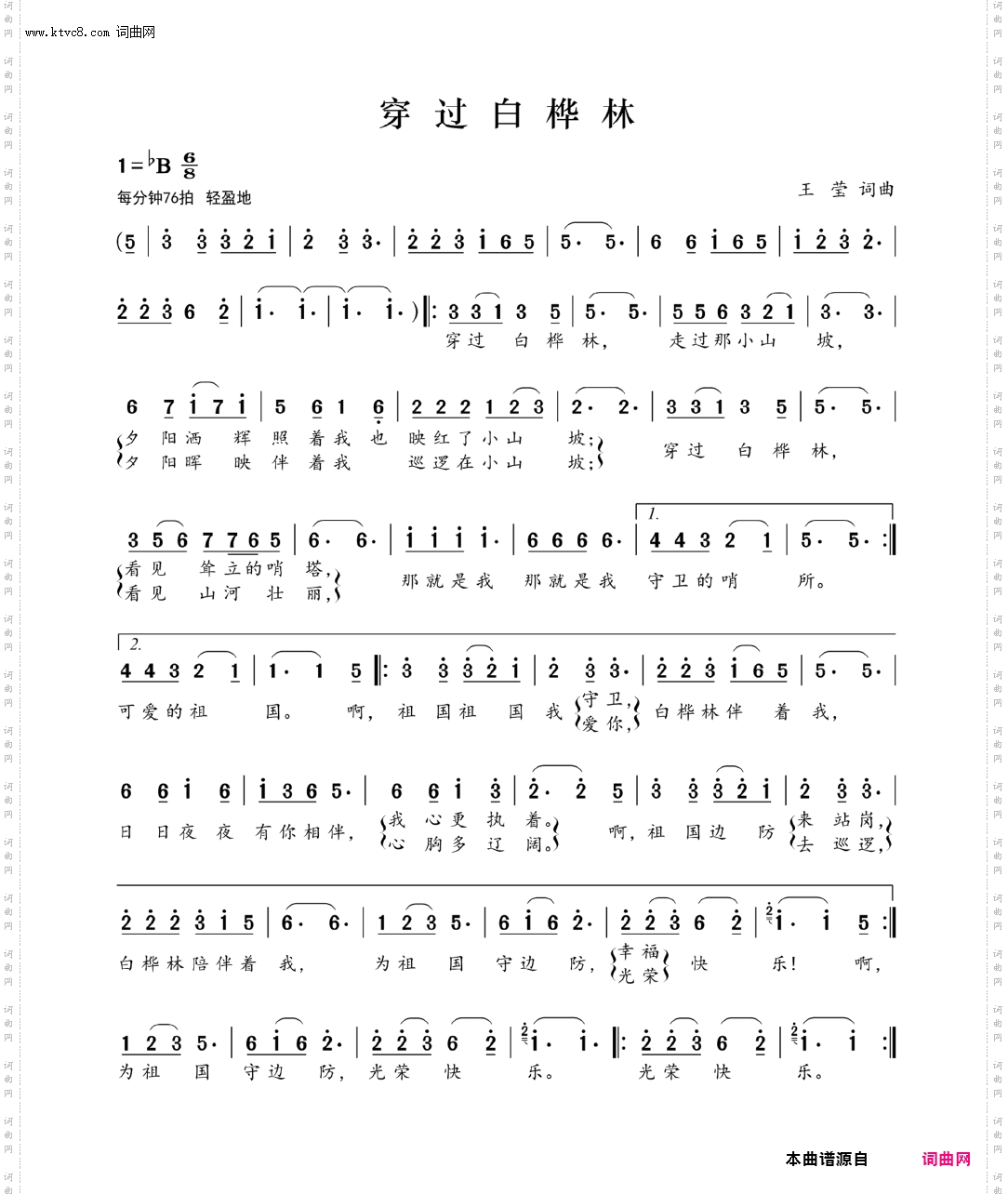 穿过白桦林