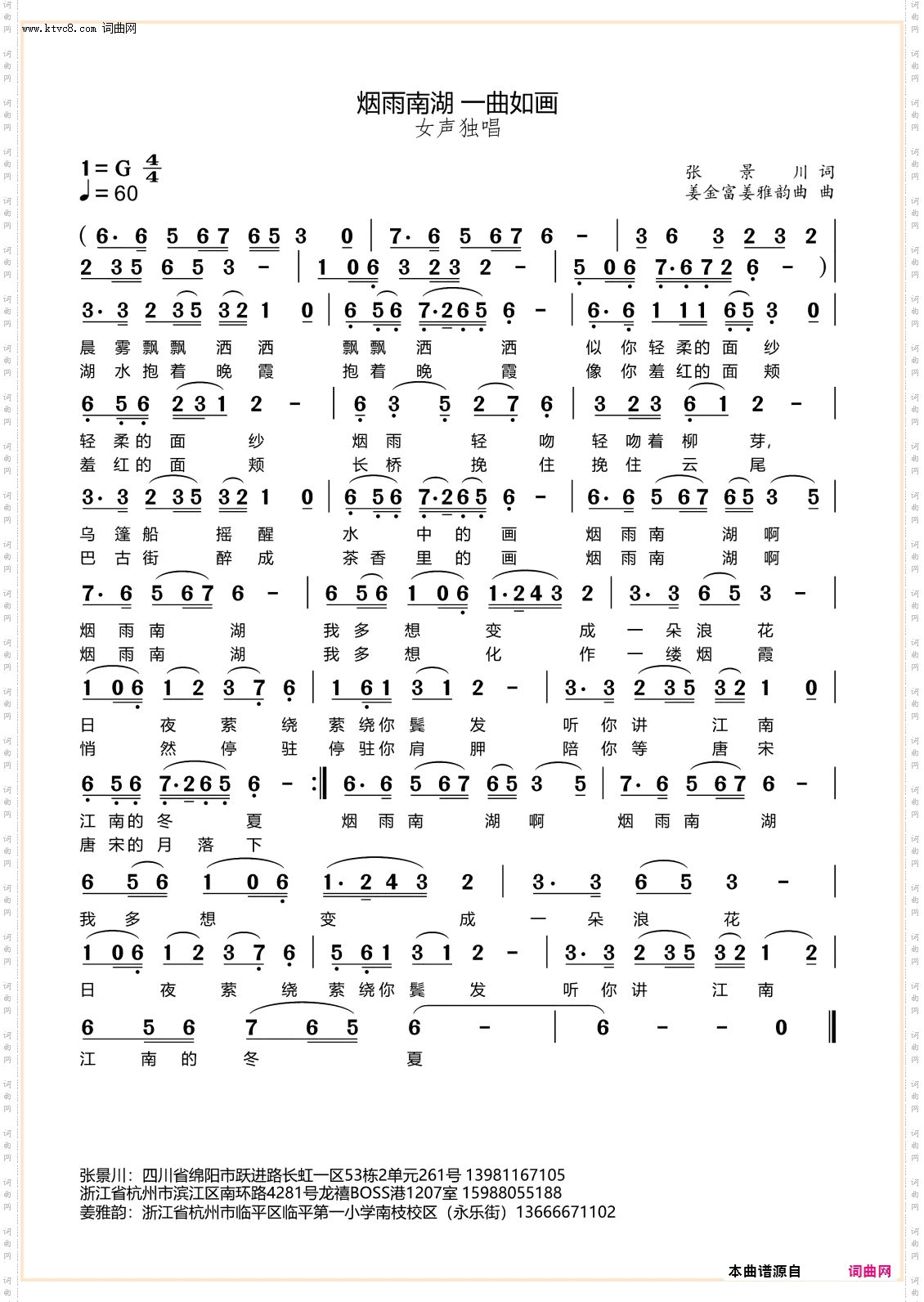 烟雨南湖 一曲如画
