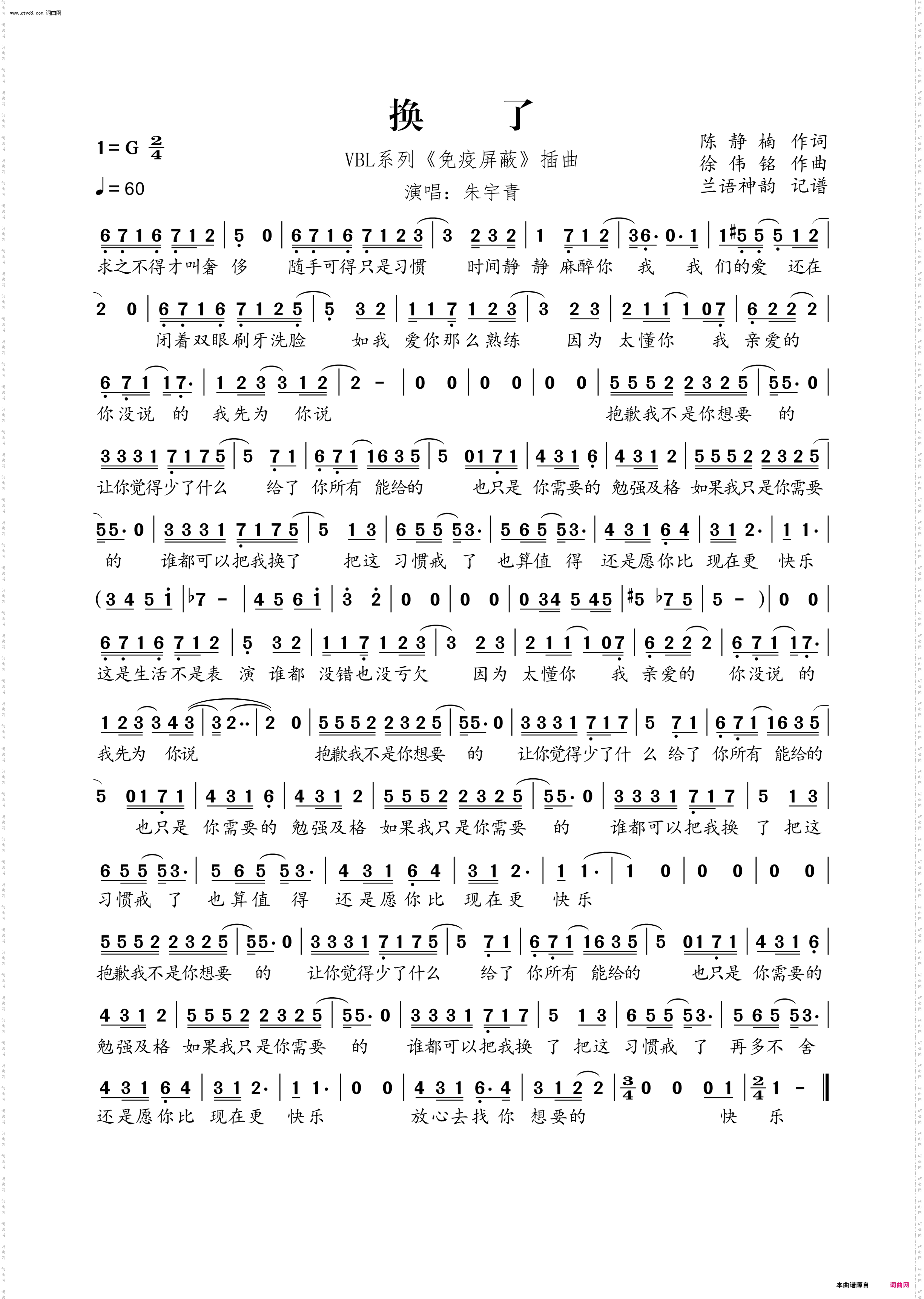 换了_VBL系列《免疫屏蔽》插曲