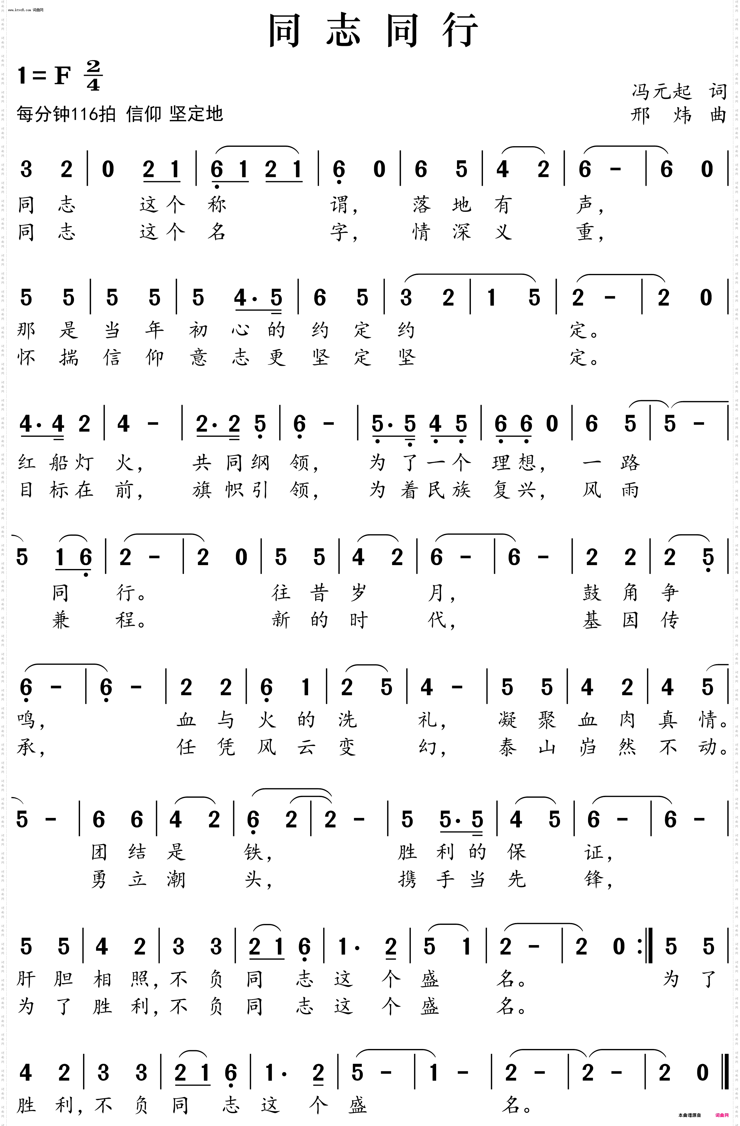 同志同行