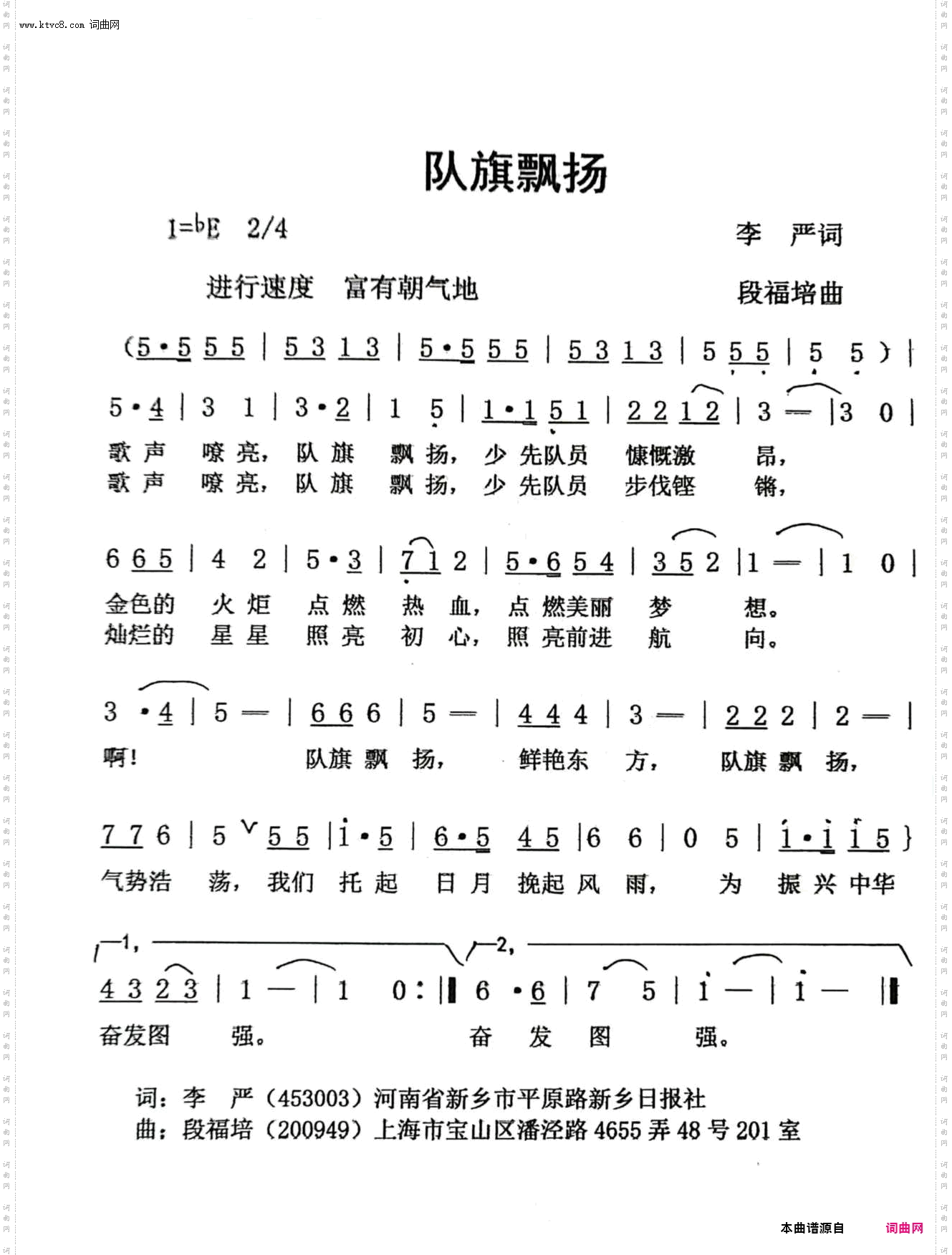 队旗飘扬