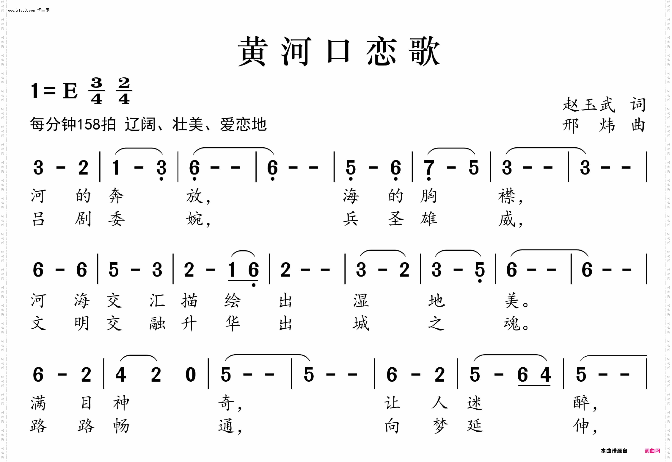 黄河口恋歌