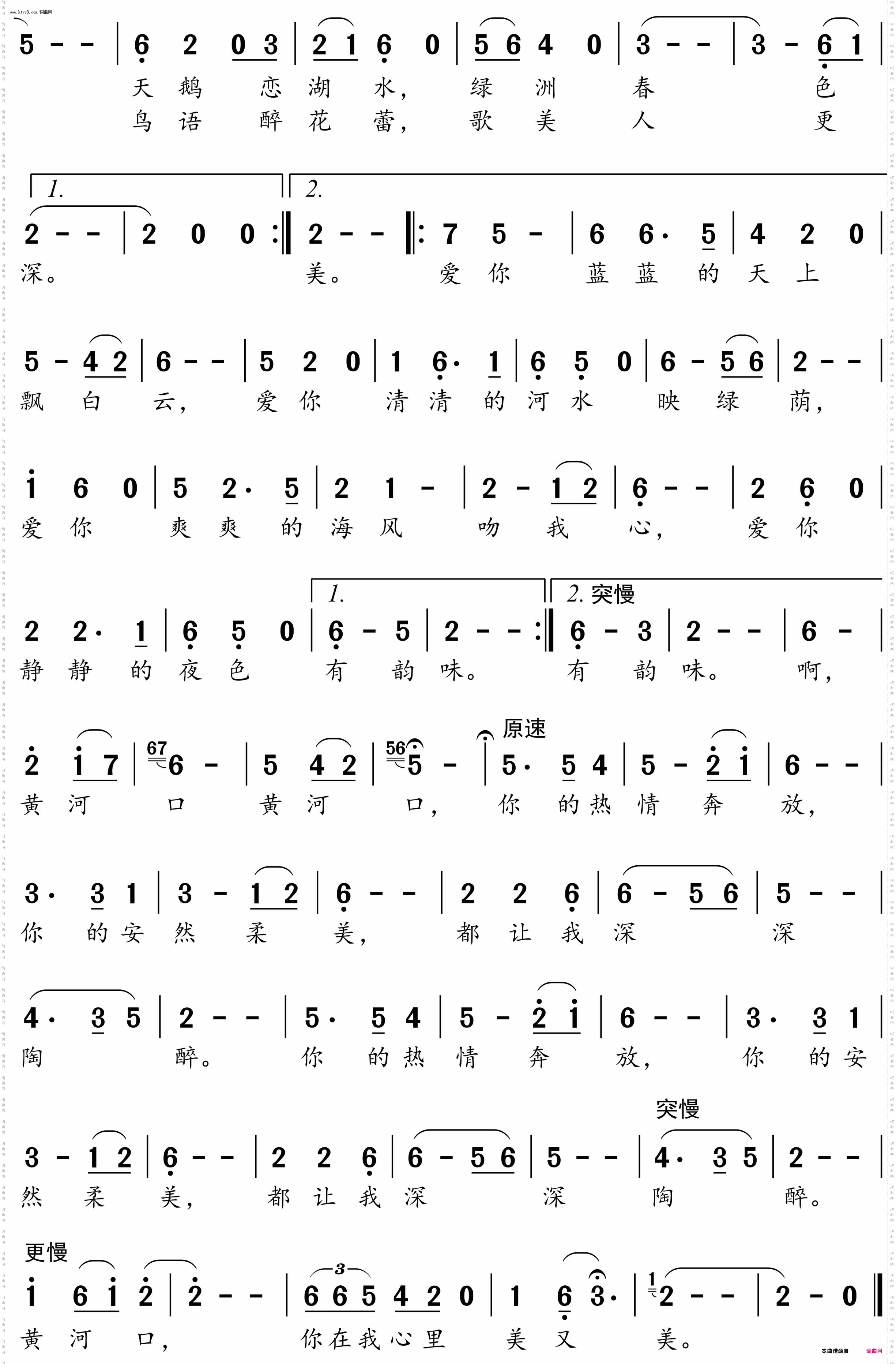 黄河口恋歌