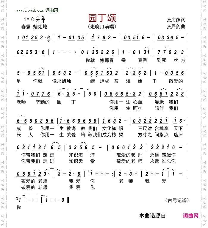 园丁颂