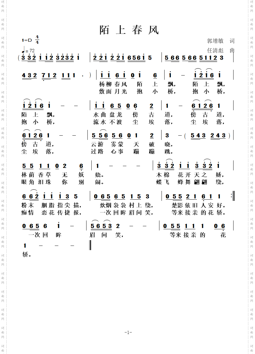 陌上春风