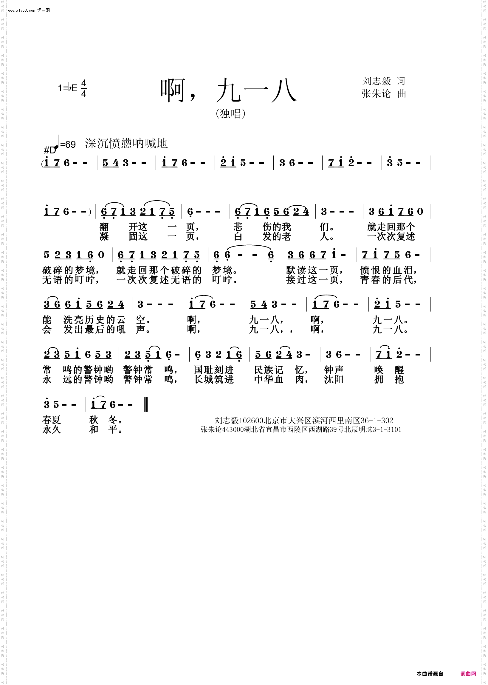 啊，九一八