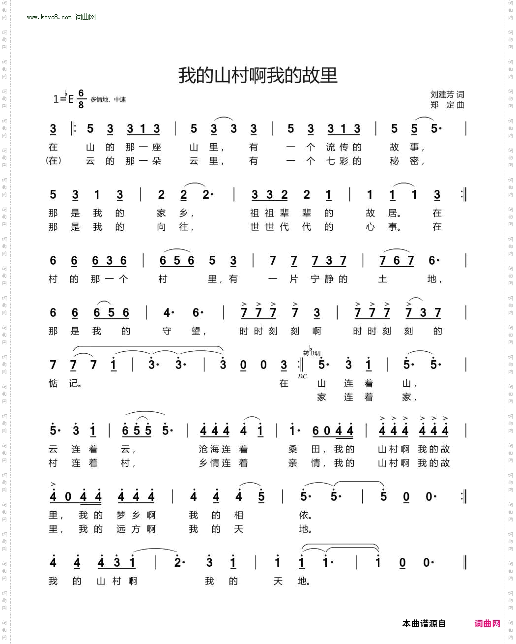 我的山村啊我的故里