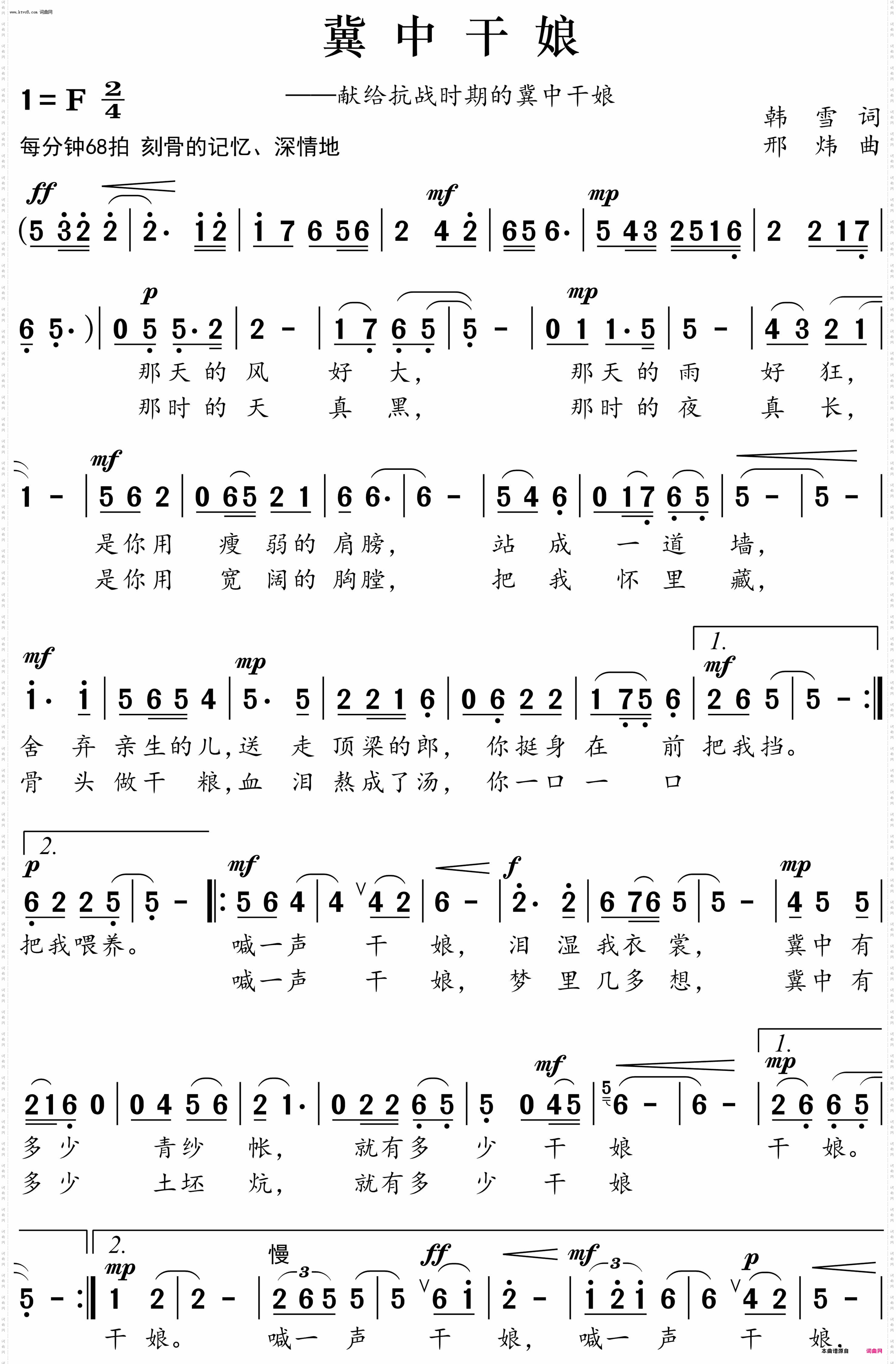 冀中干娘_献给抗战时期的冀中干娘