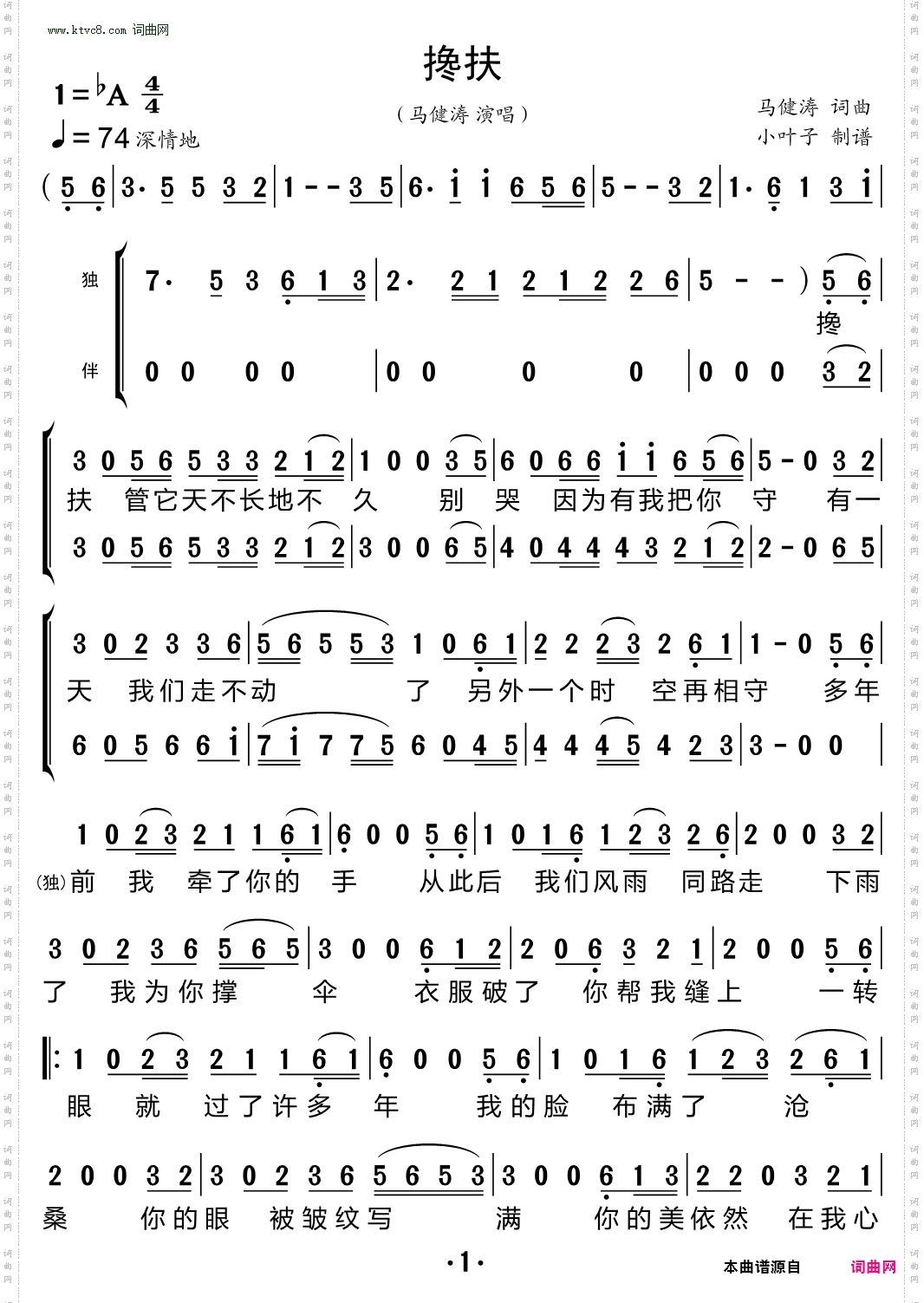 搀扶_ 独唱、伴唱谱