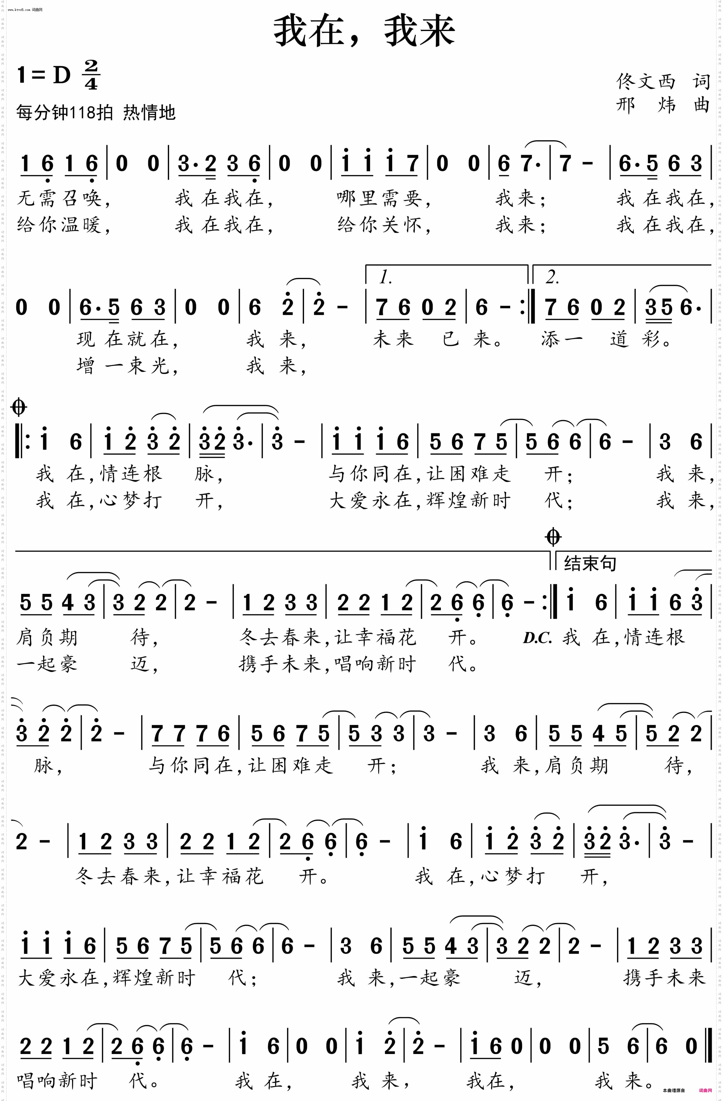 我在，我来
