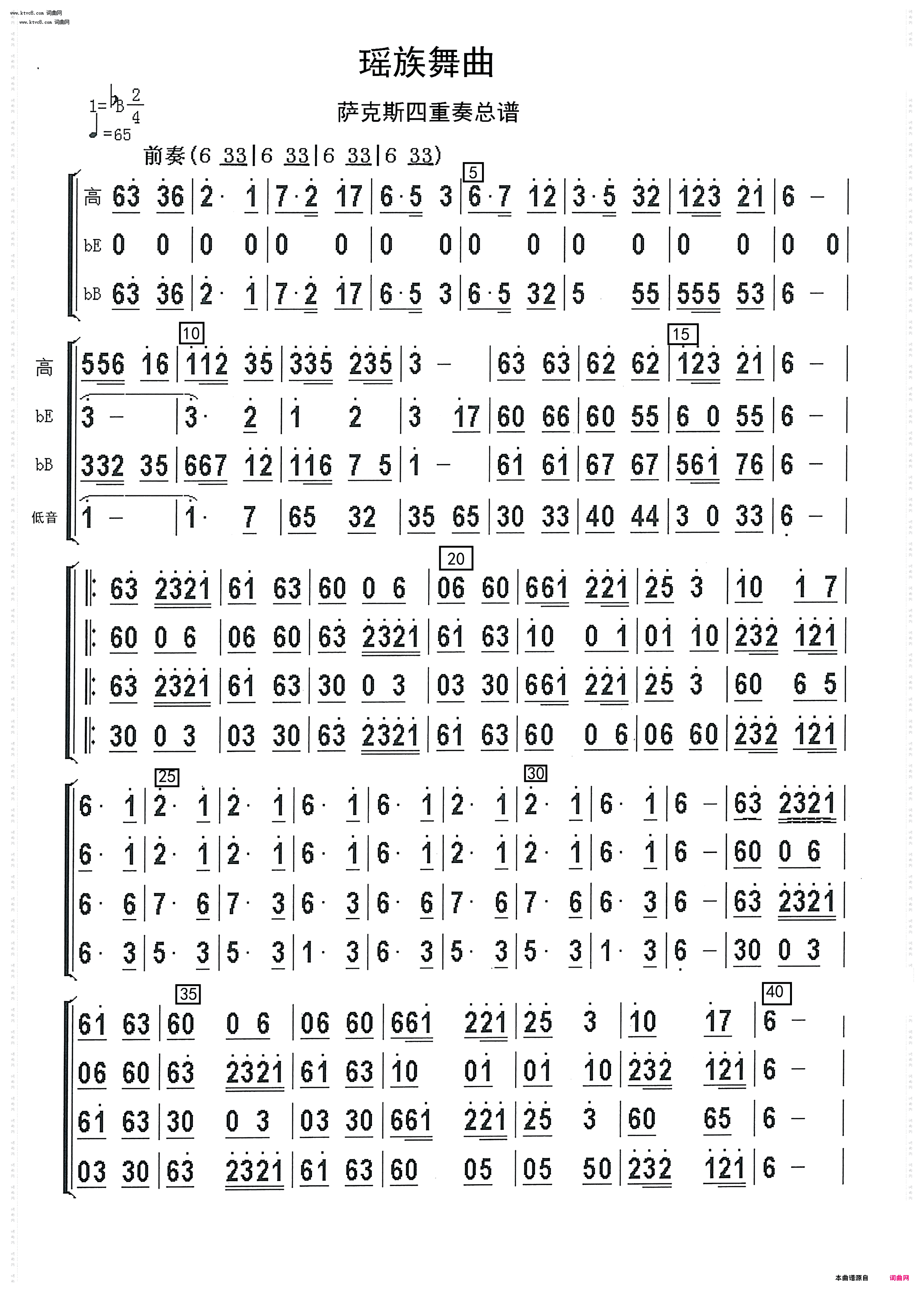 瑶族舞曲