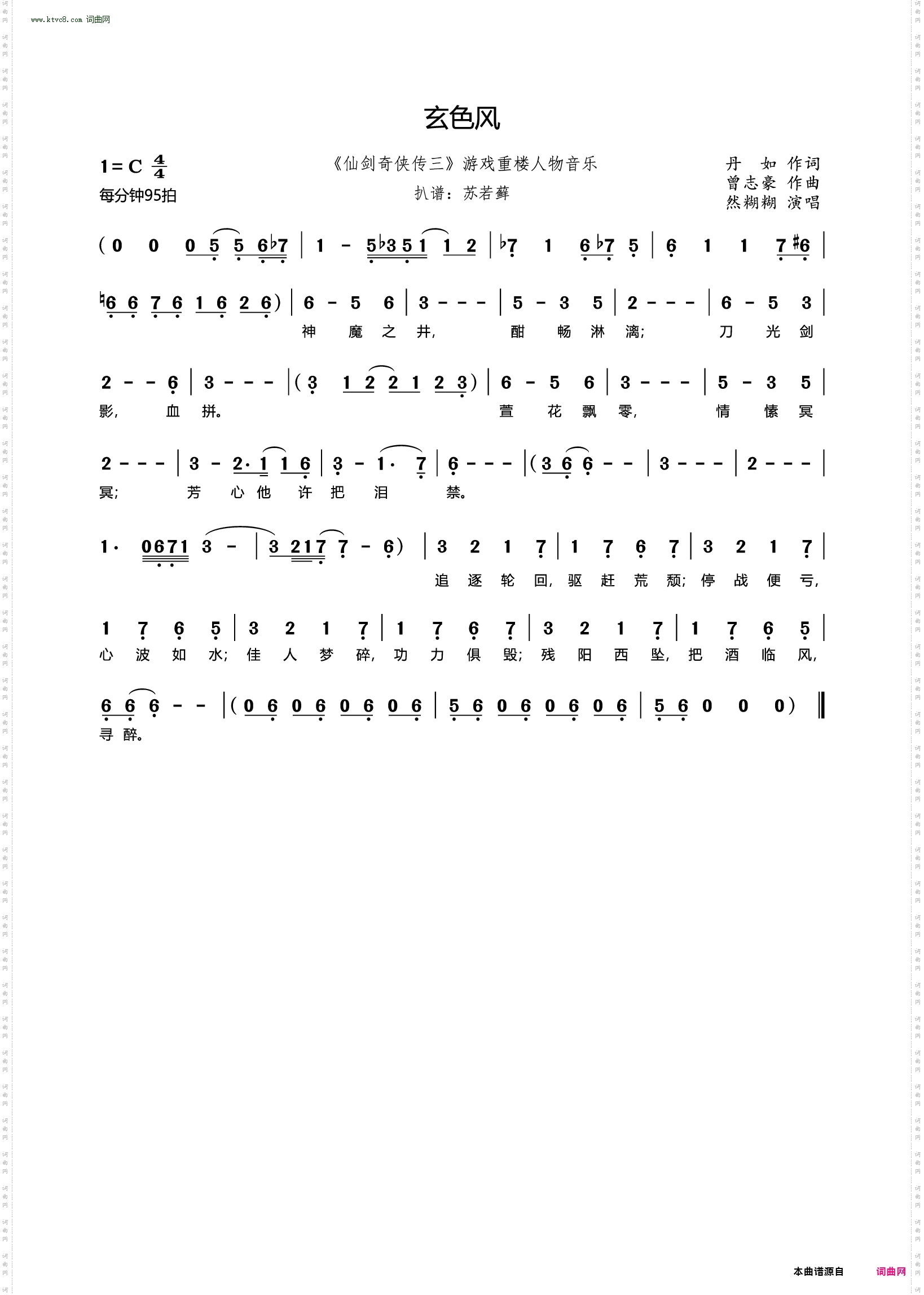 玄色风_ 《仙剑奇侠传三》游戏重楼人物音乐