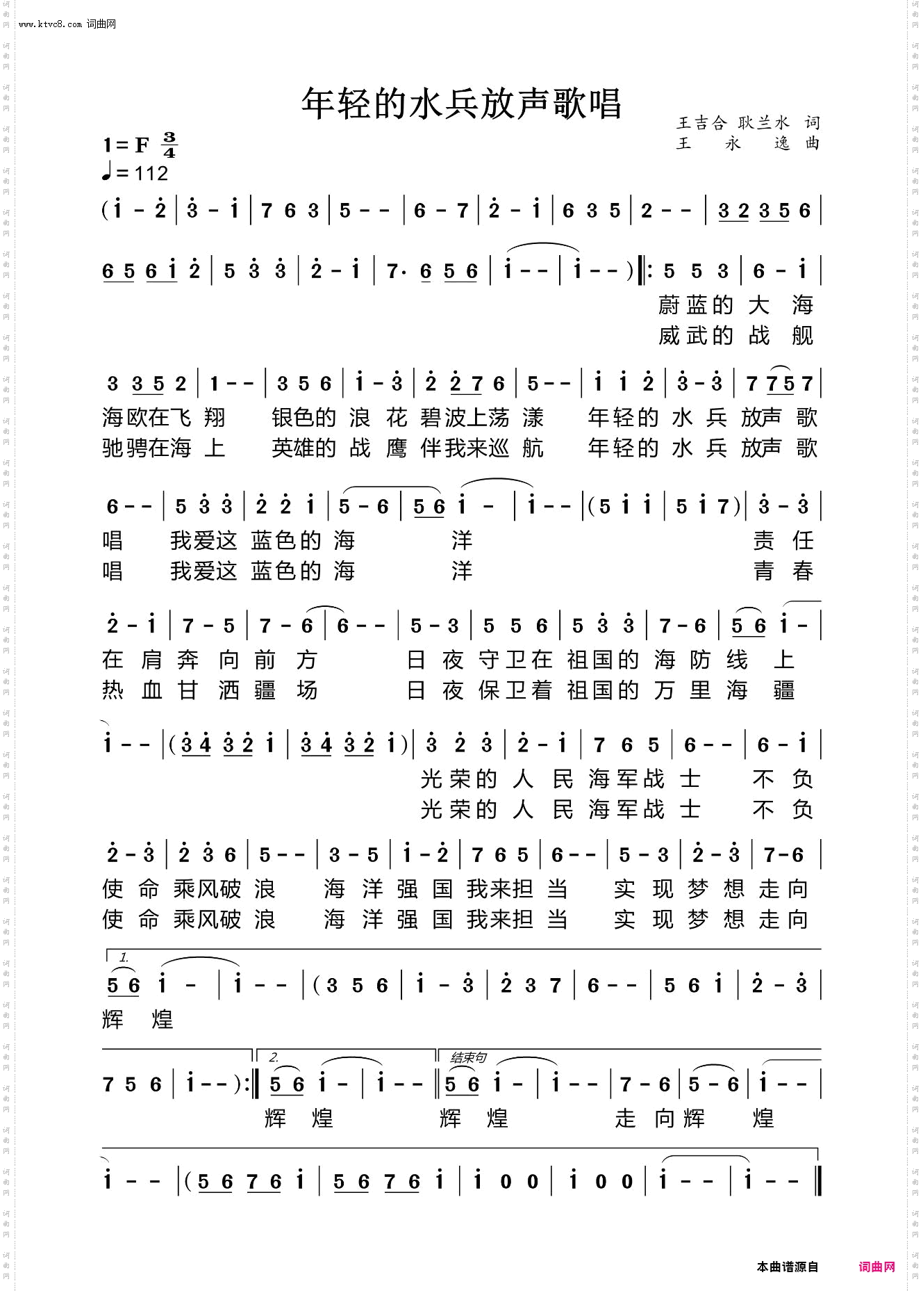 年轻的水兵放声歌唱