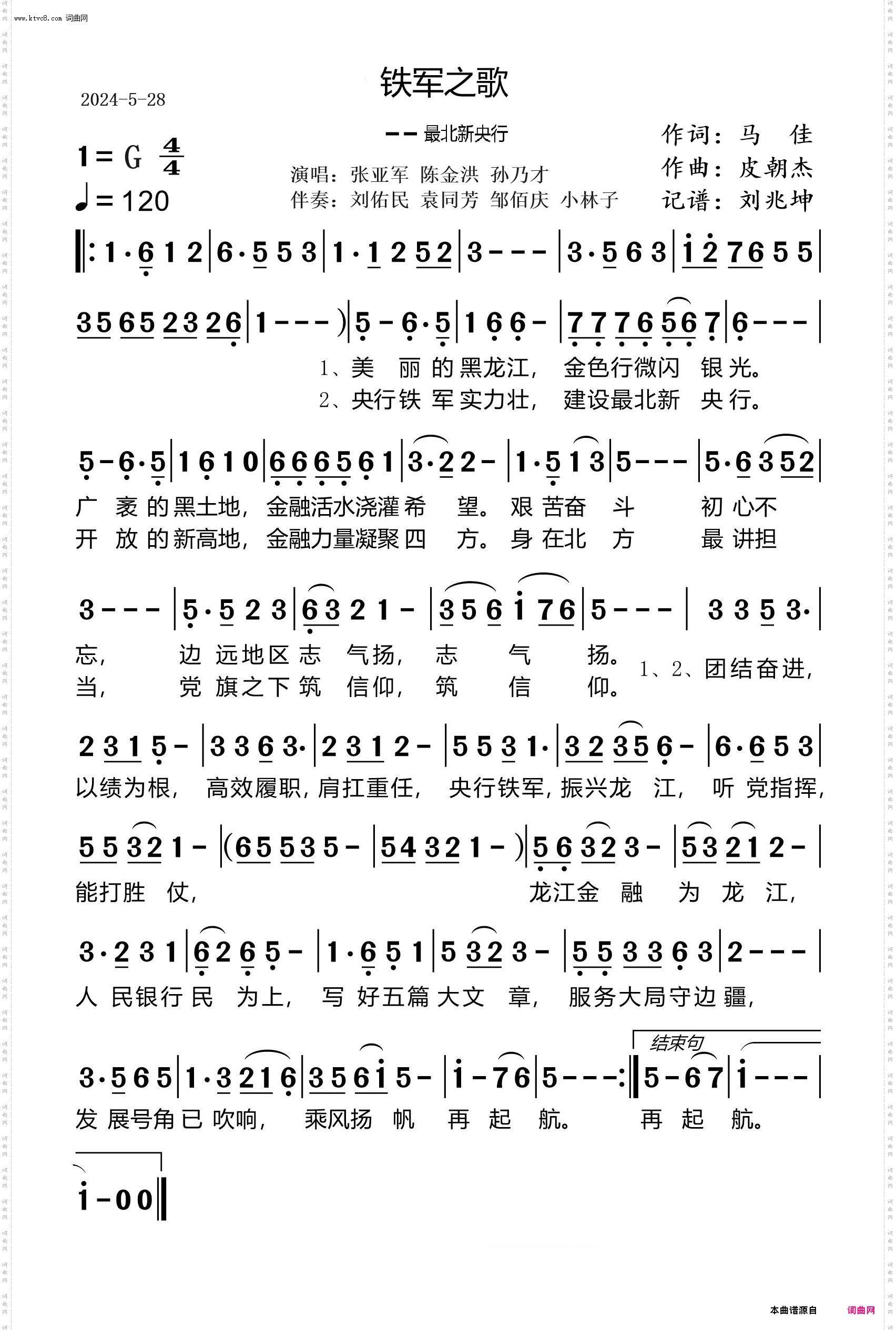 铁军之歌