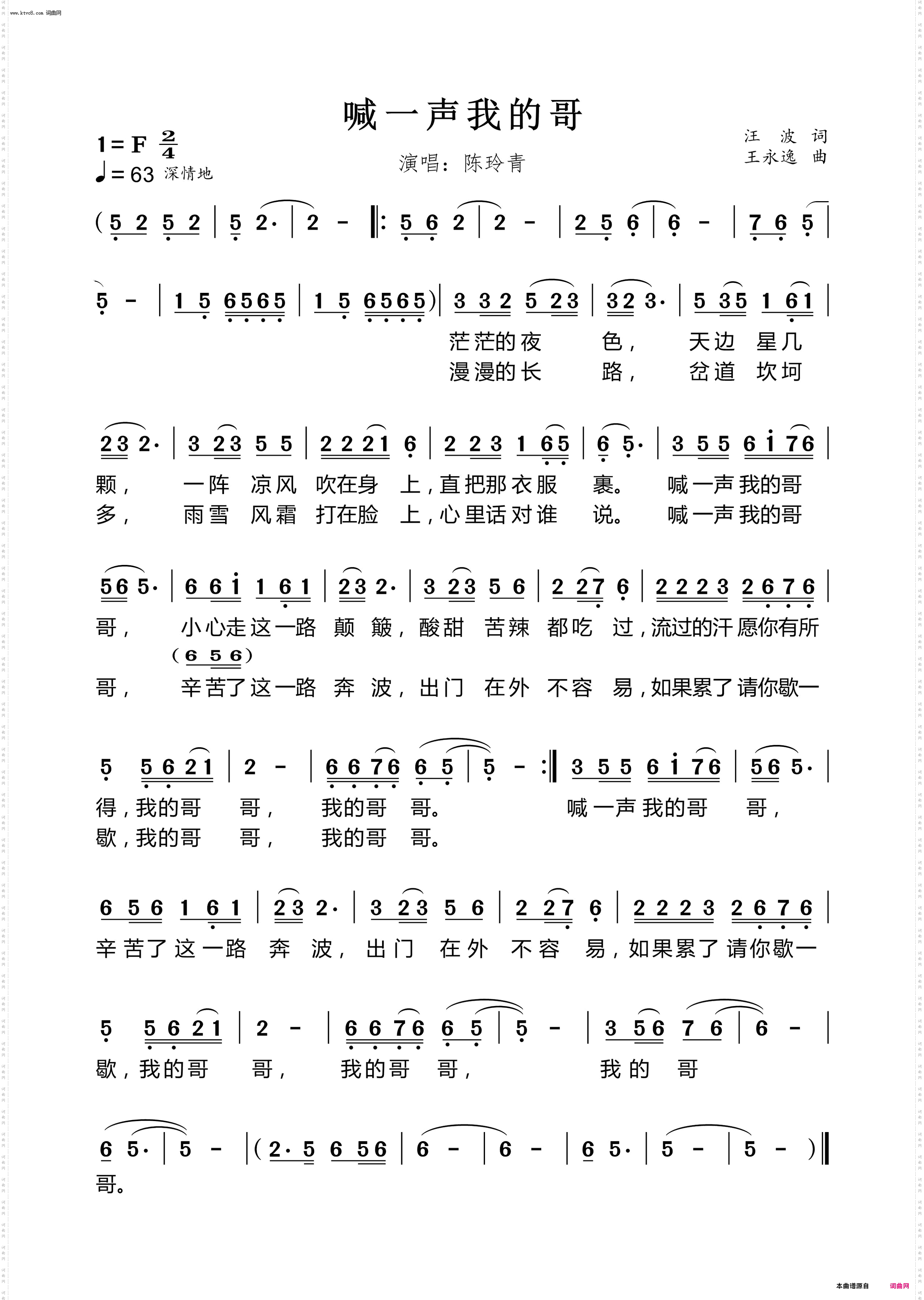 喊一声我的哥