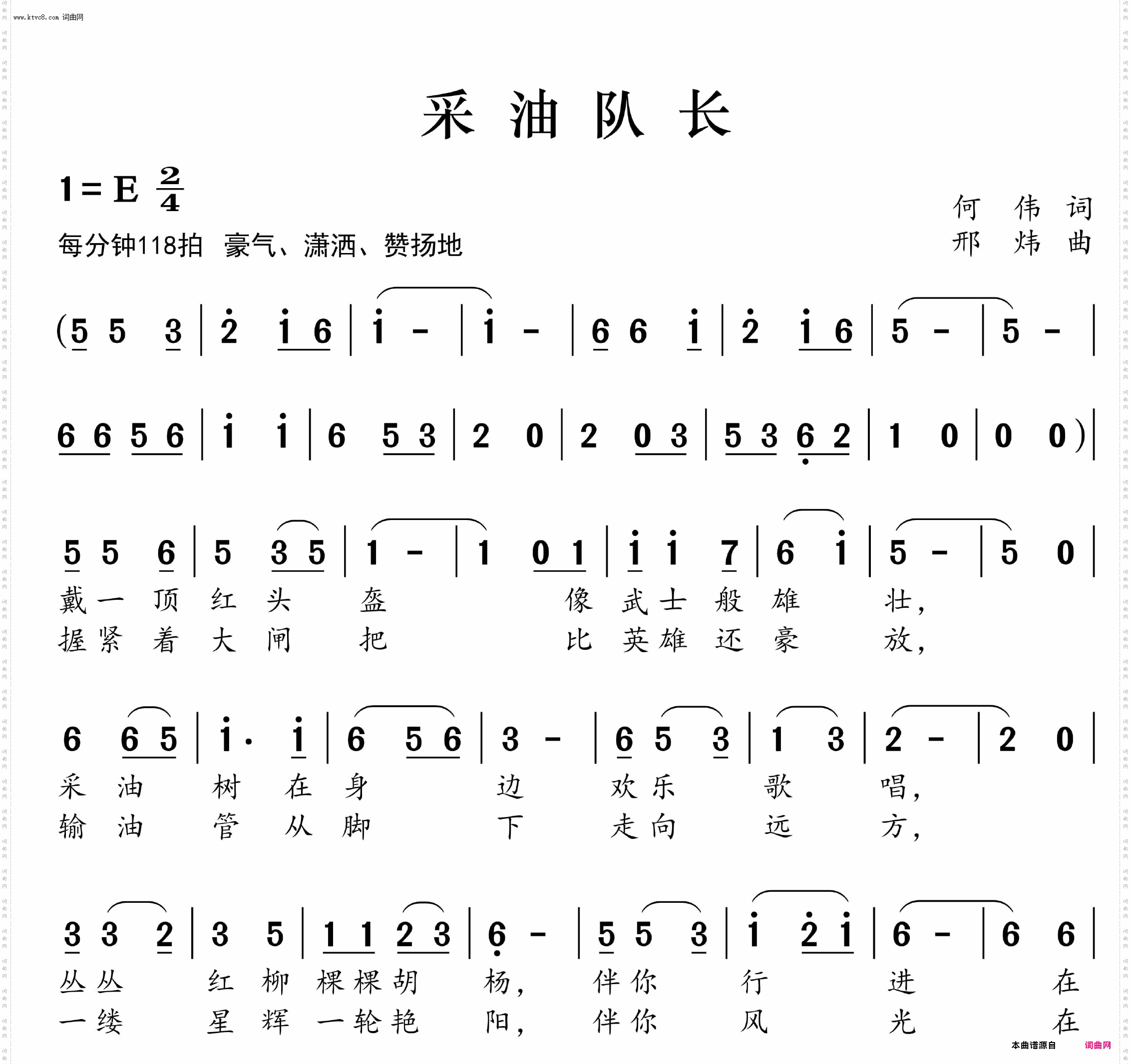 采油队长